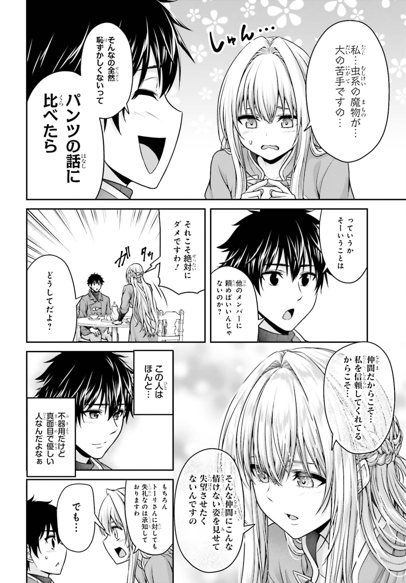 Tensei shita Kuukan Mahoutsukai wa Shoutai Kakushite Medachitai! Chapter 15 4ページ