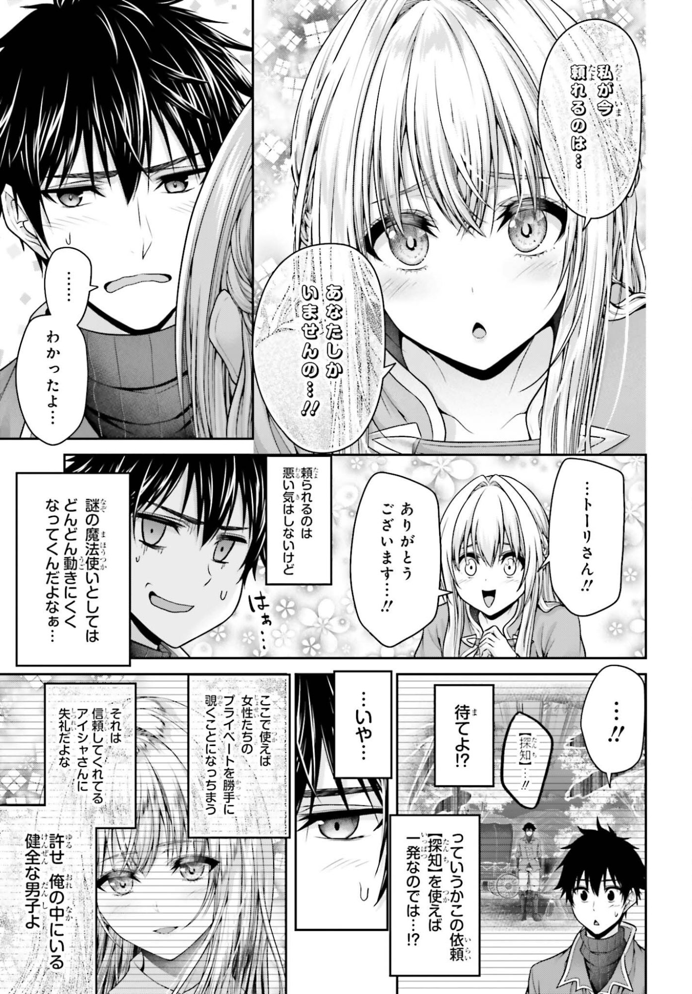 Tensei shita Kuukan Mahoutsukai wa Shoutai Kakushite Medachitai! Chapter 15 5ページ