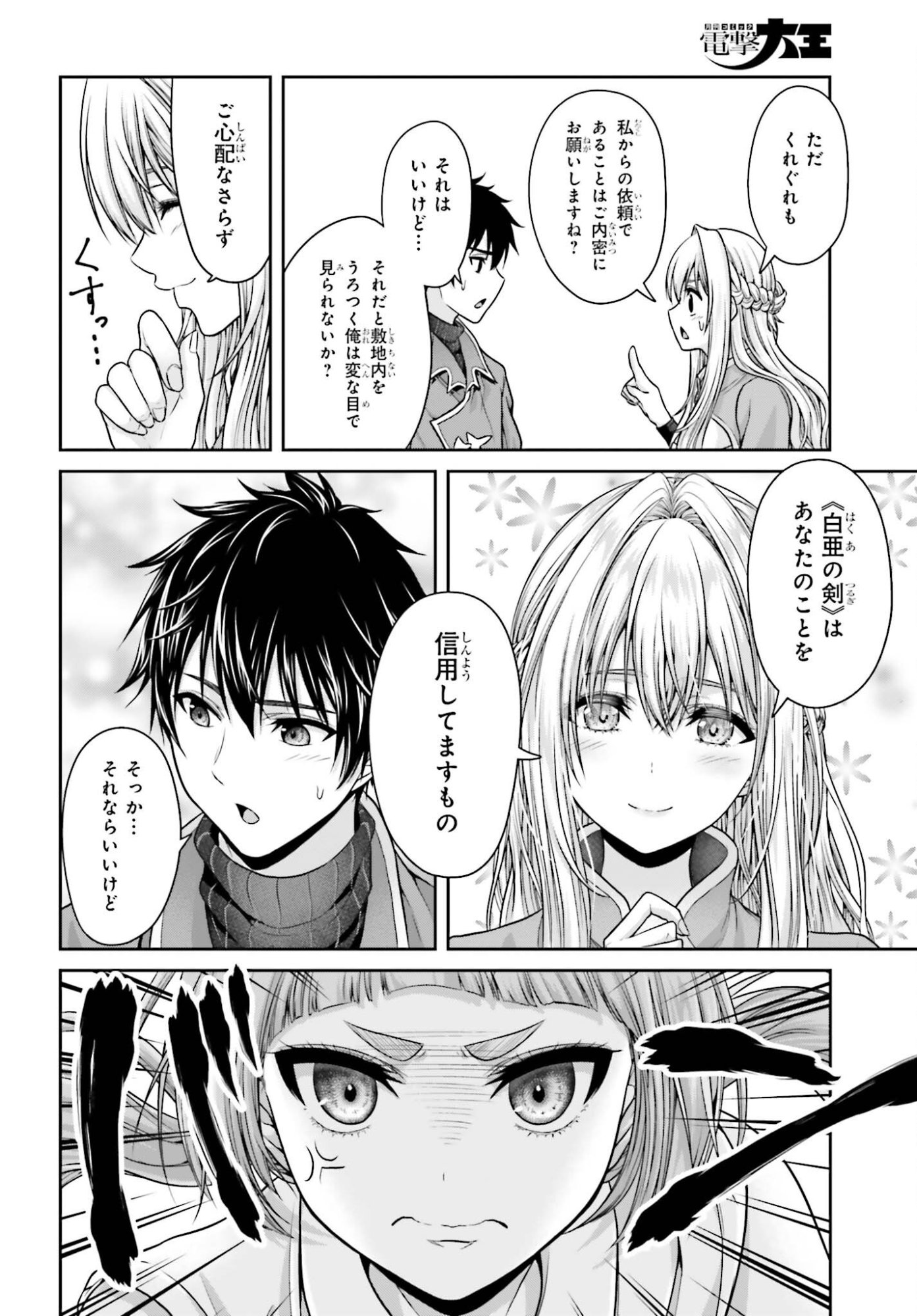 Tensei shita Kuukan Mahoutsukai wa Shoutai Kakushite Medachitai! Chapter 15 6ページ