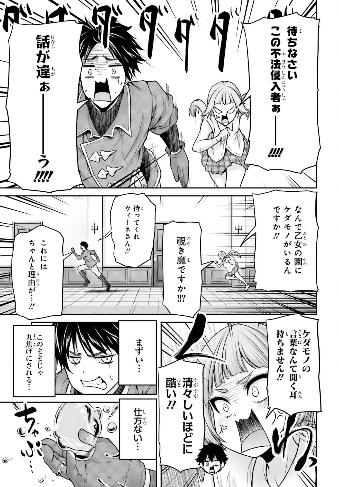 Tensei shita Kuukan Mahoutsukai wa Shoutai Kakushite Medachitai! Chapter 15 7ページ