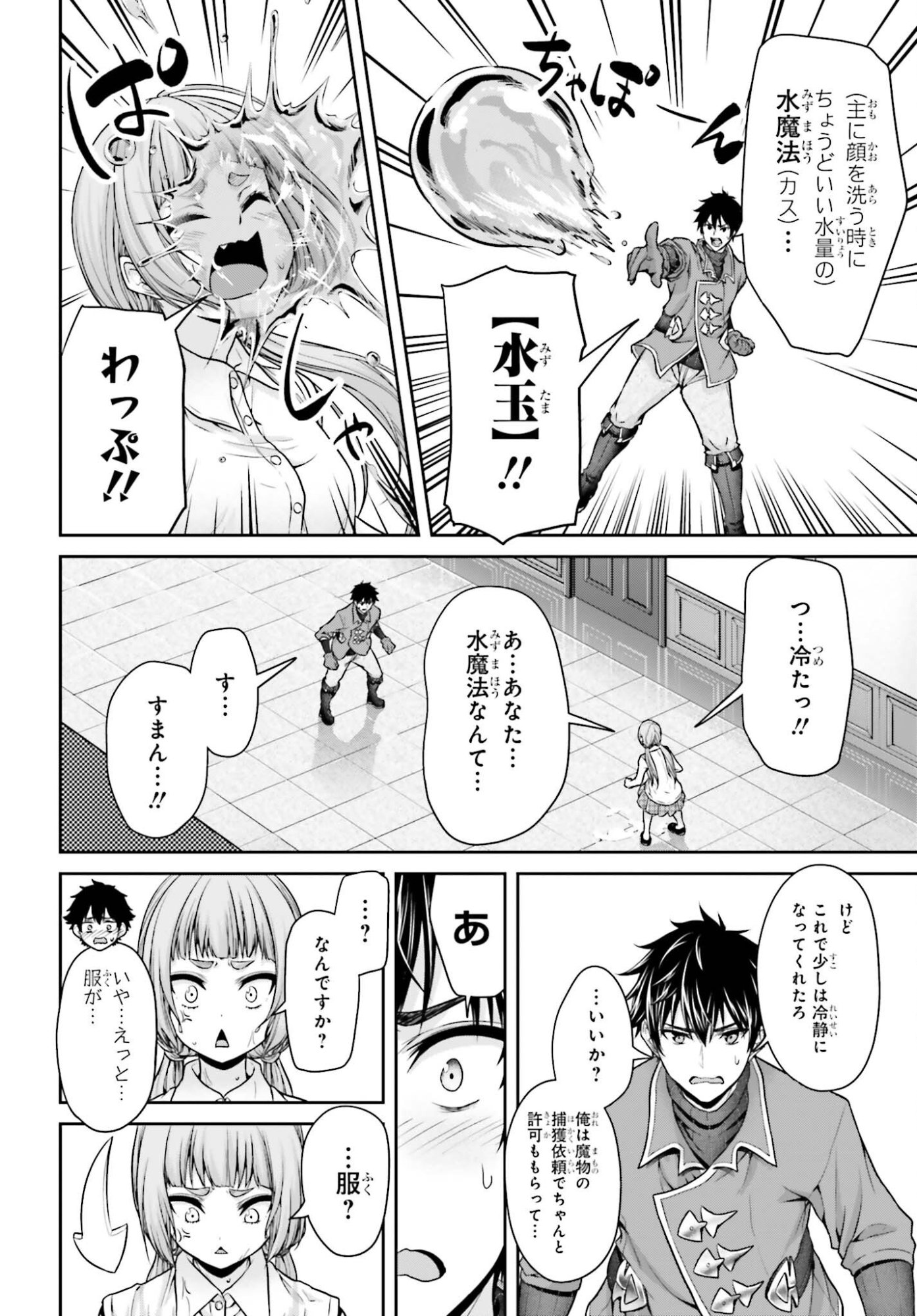 Tensei shita Kuukan Mahoutsukai wa Shoutai Kakushite Medachitai! Chapter 15 8ページ