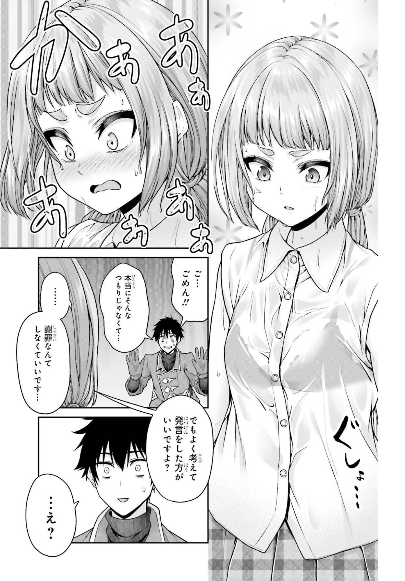 Tensei shita Kuukan Mahoutsukai wa Shoutai Kakushite Medachitai! Chapter 15 9ページ