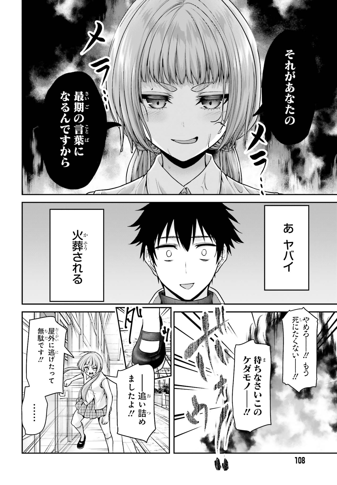 Tensei shita Kuukan Mahoutsukai wa Shoutai Kakushite Medachitai! Chapter 15 10ページ