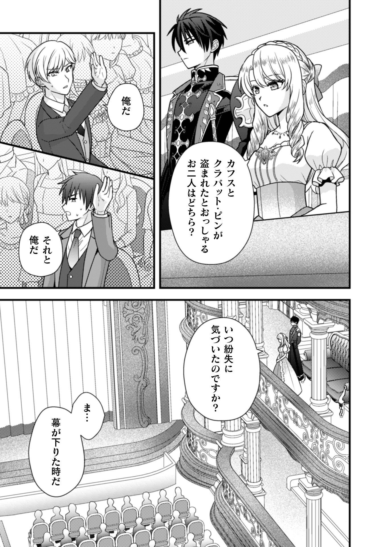 Fugou Reijou Chapter 12 11ページ
