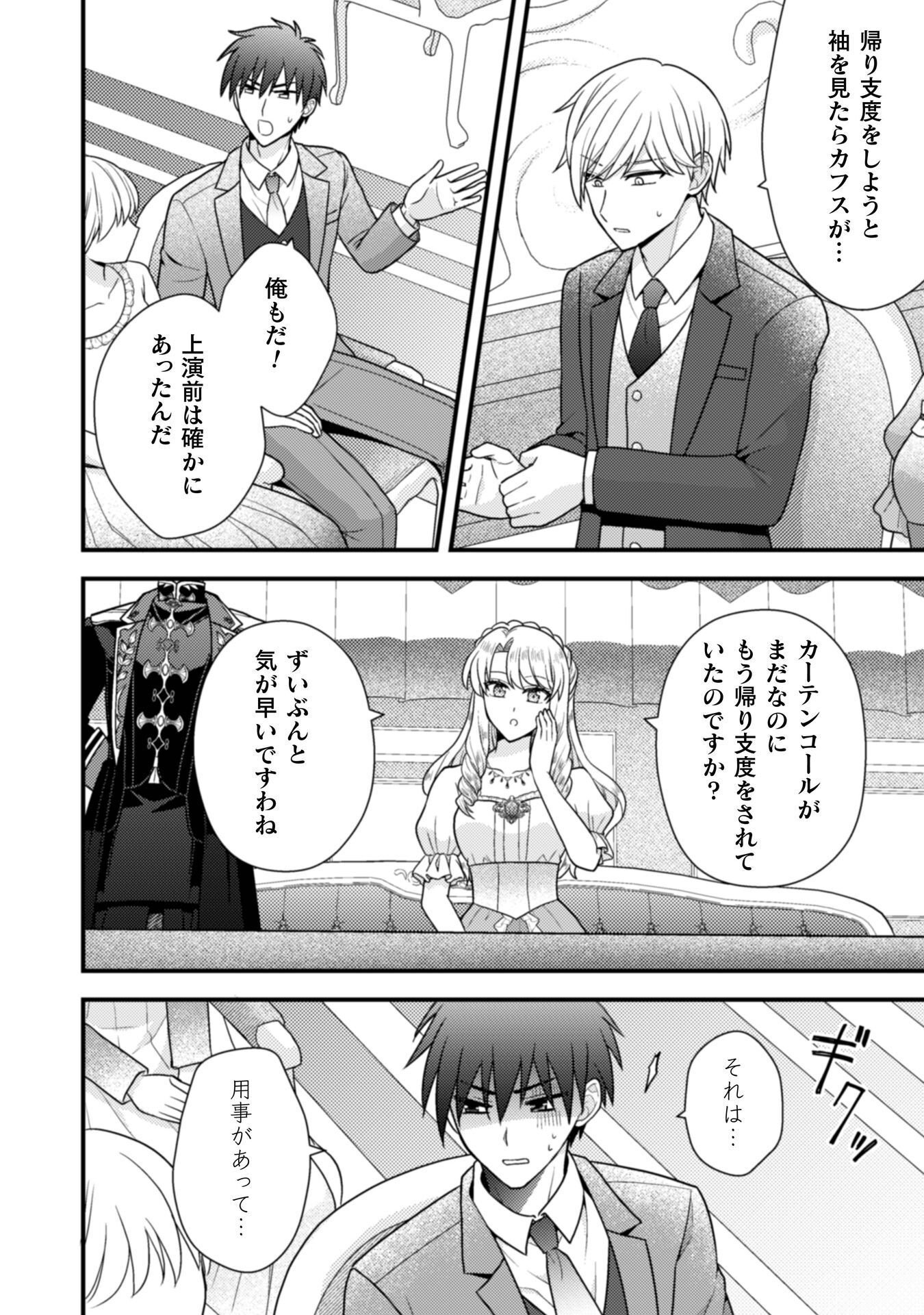 Fugou Reijou Chapter 12 12ページ