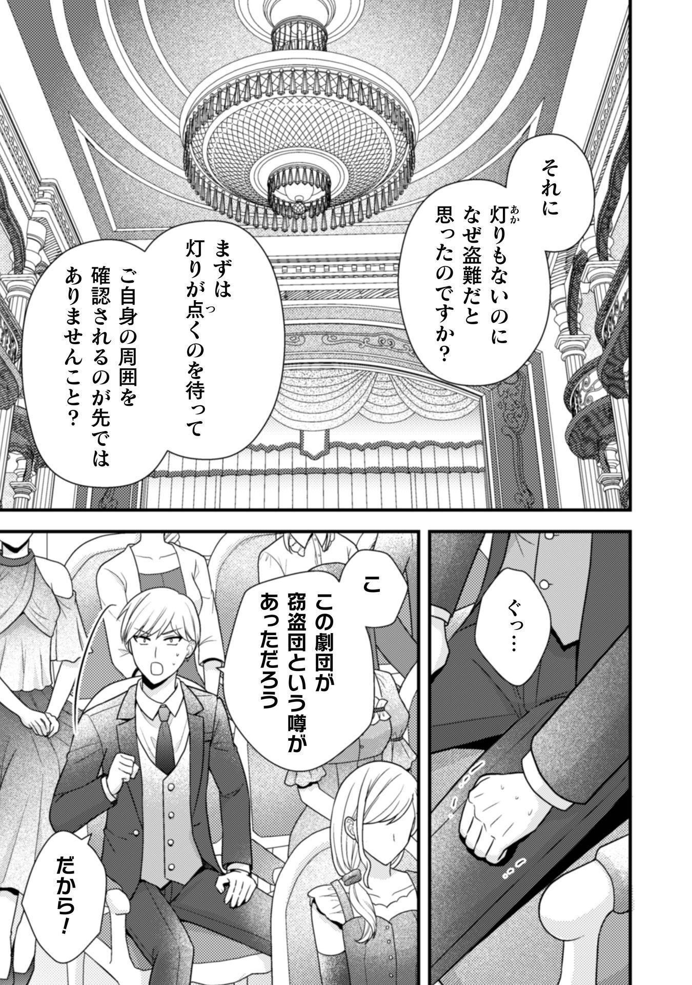 Fugou Reijou Chapter 12 13ページ