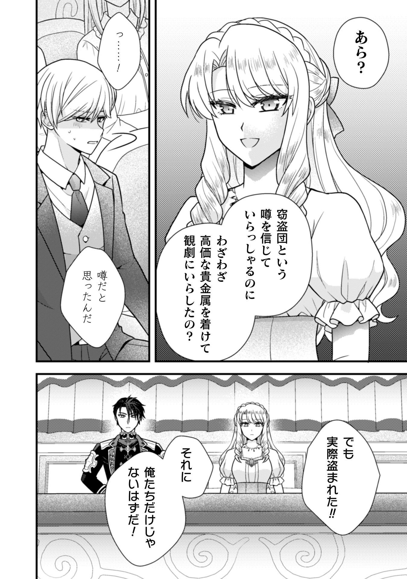 Fugou Reijou Chapter 12 14ページ