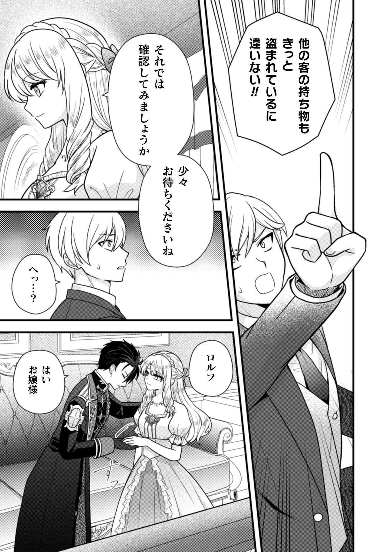 Fugou Reijou Chapter 12 15ページ