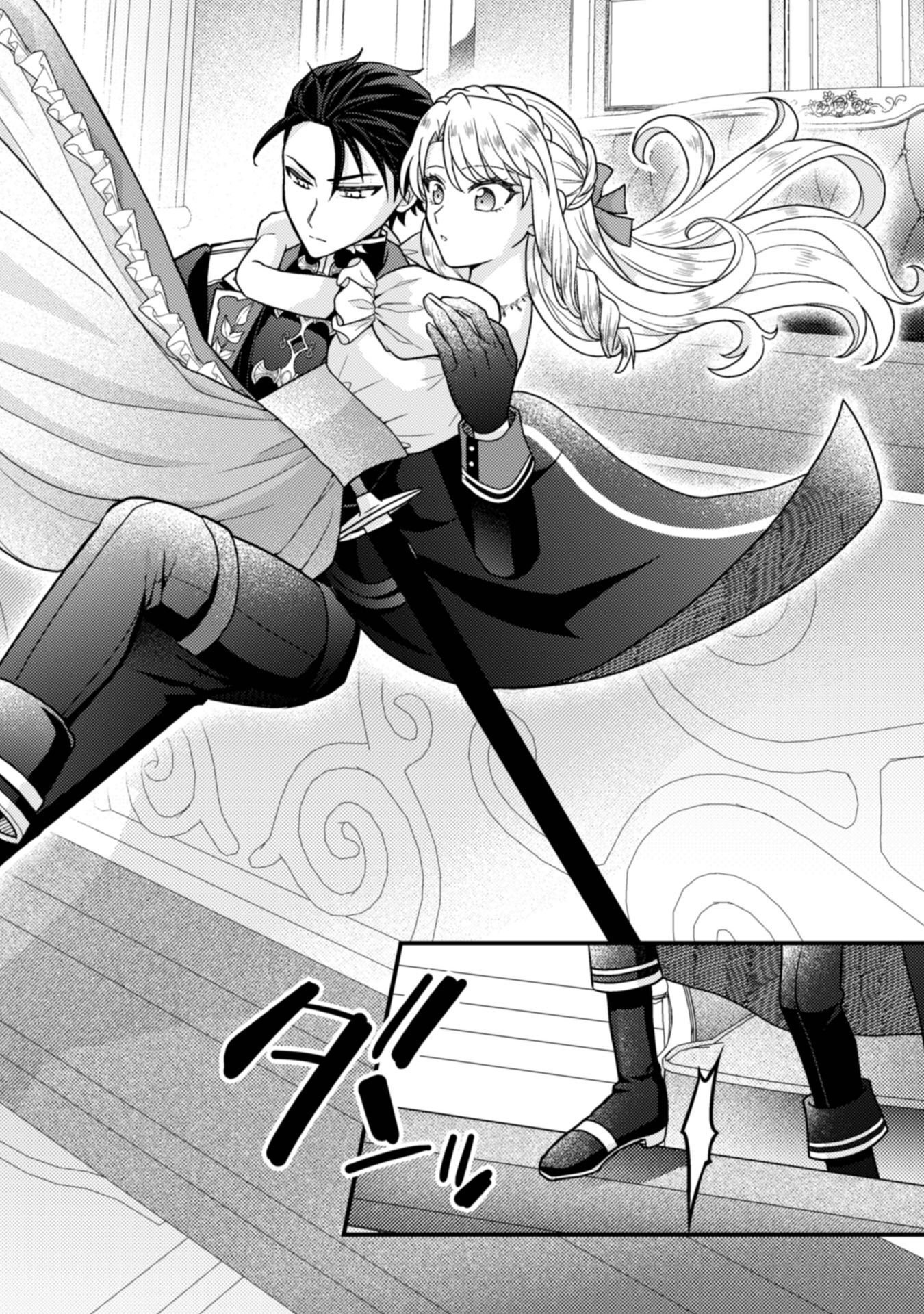 Fugou Reijou Chapter 12 16ページ