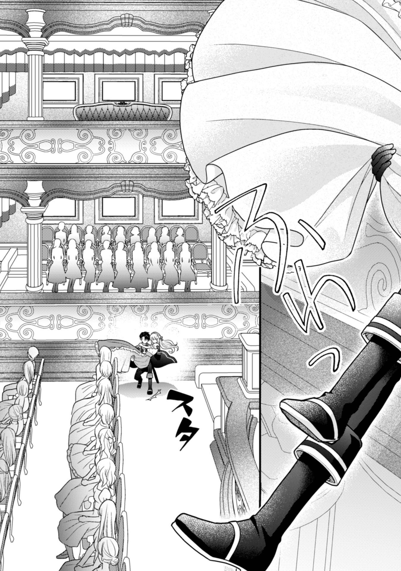 Fugou Reijou Chapter 12 17ページ