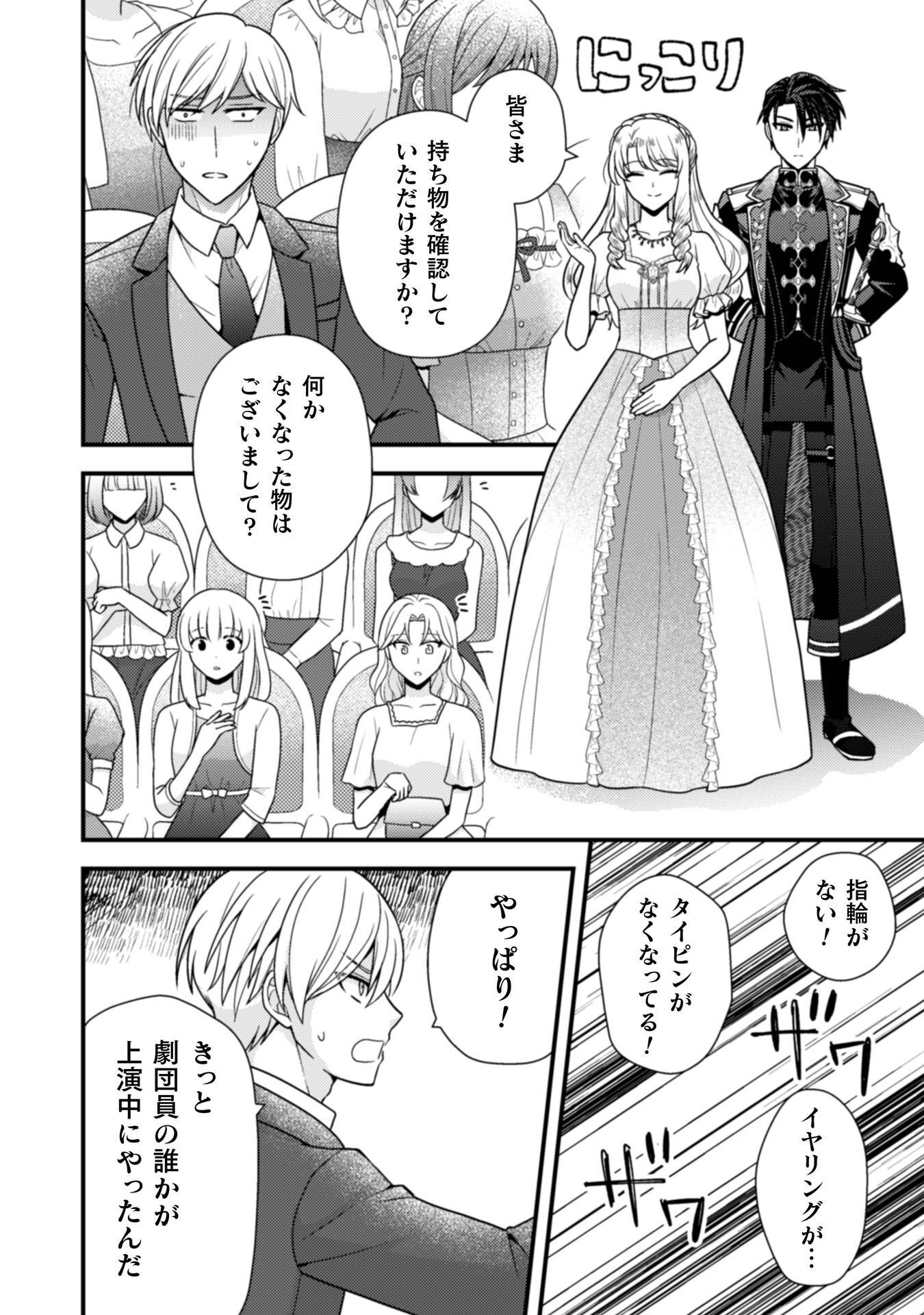 Fugou Reijou Chapter 12 18ページ
