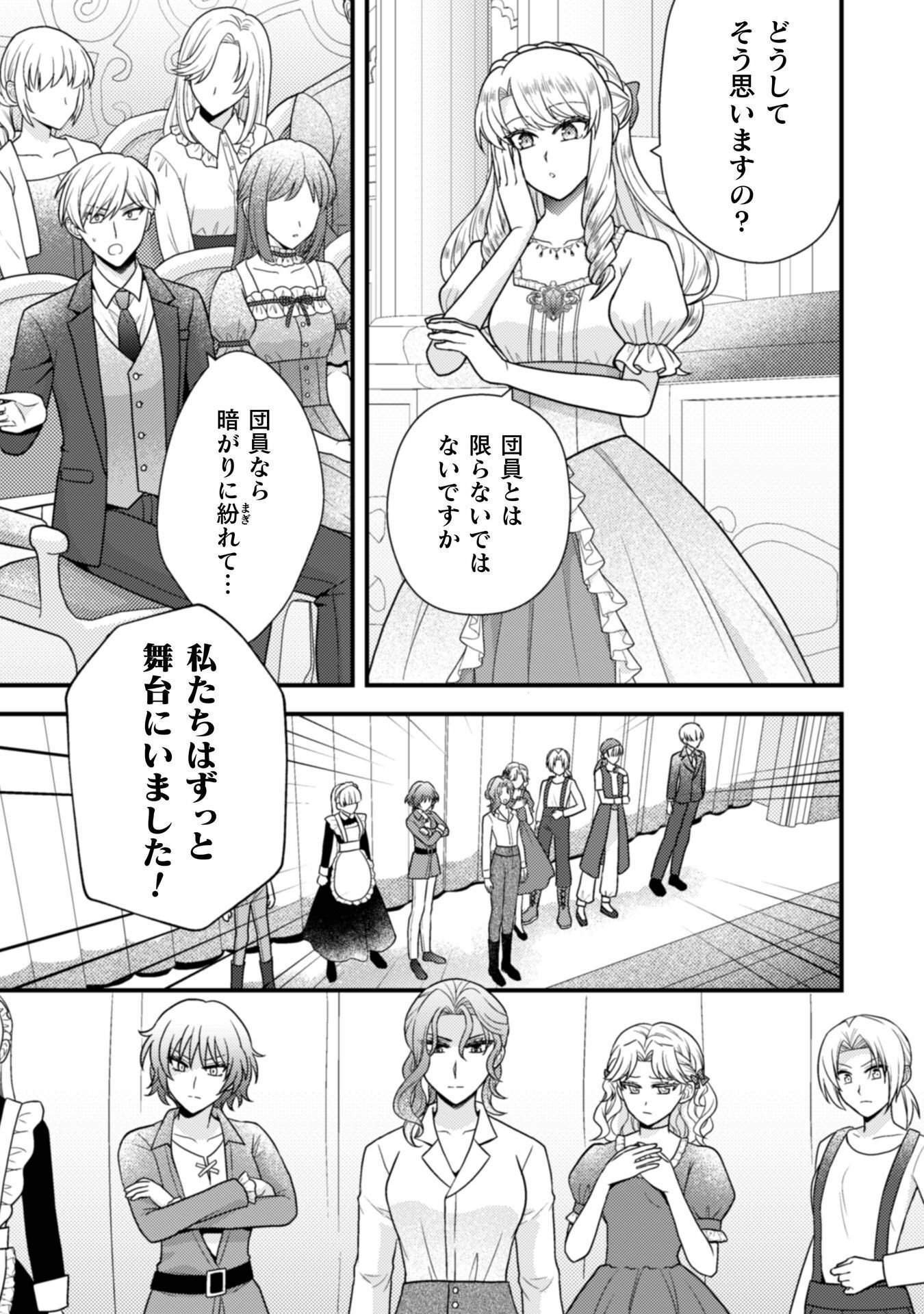 Fugou Reijou Chapter 12 19ページ
