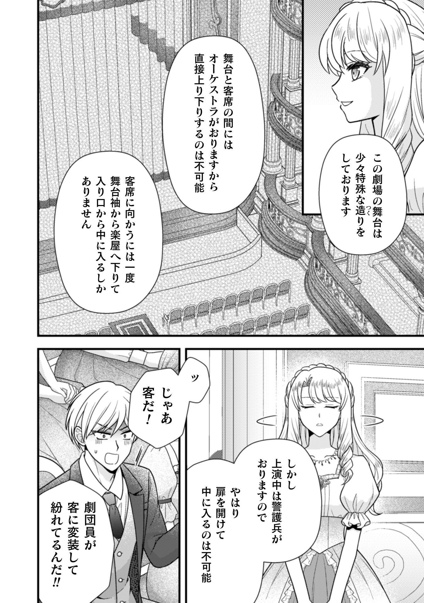 Fugou Reijou Chapter 12 20ページ