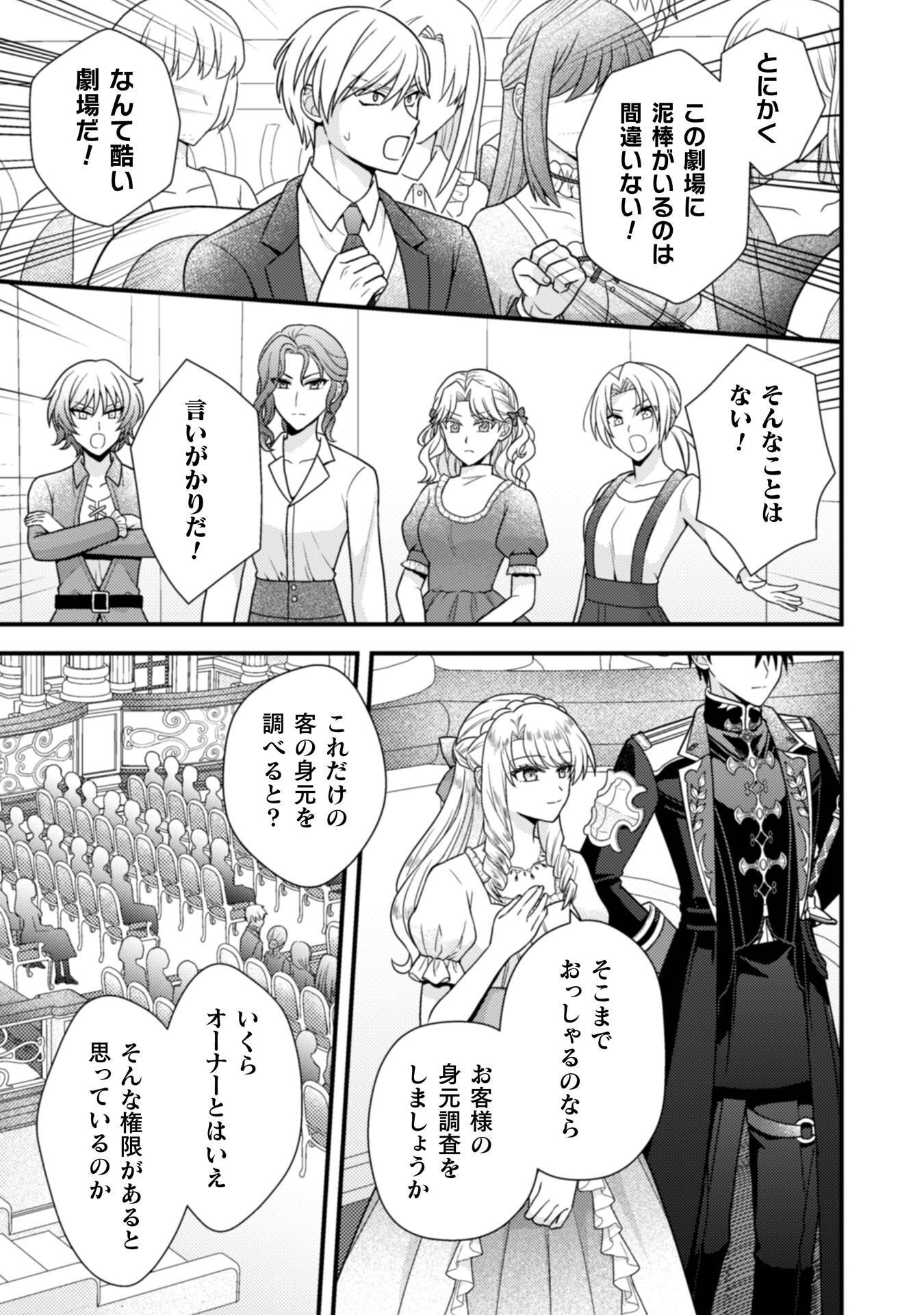 Fugou Reijou Chapter 12 21ページ