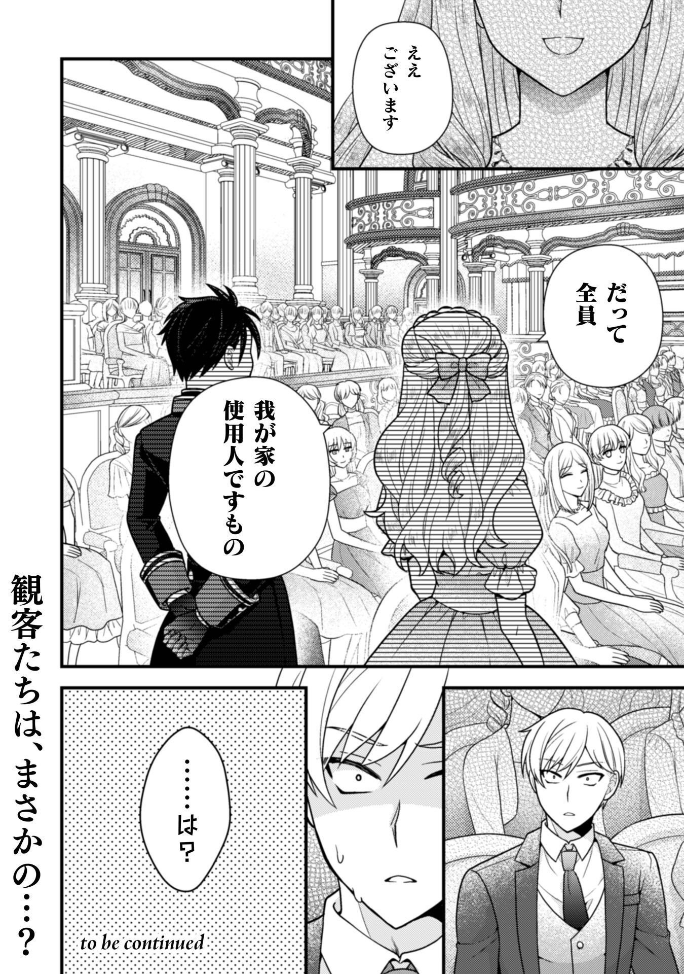Fugou Reijou Chapter 12 22ページ