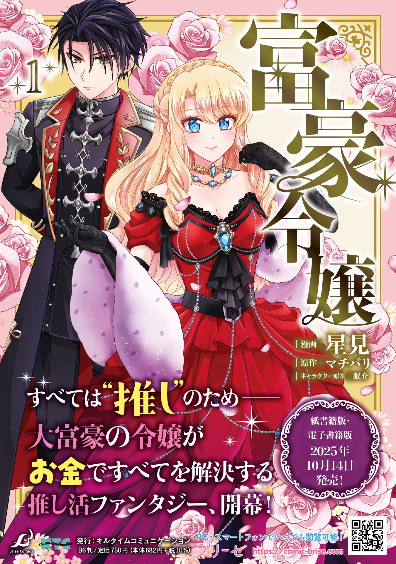 Fugou Reijou Chapter 12 23ページ