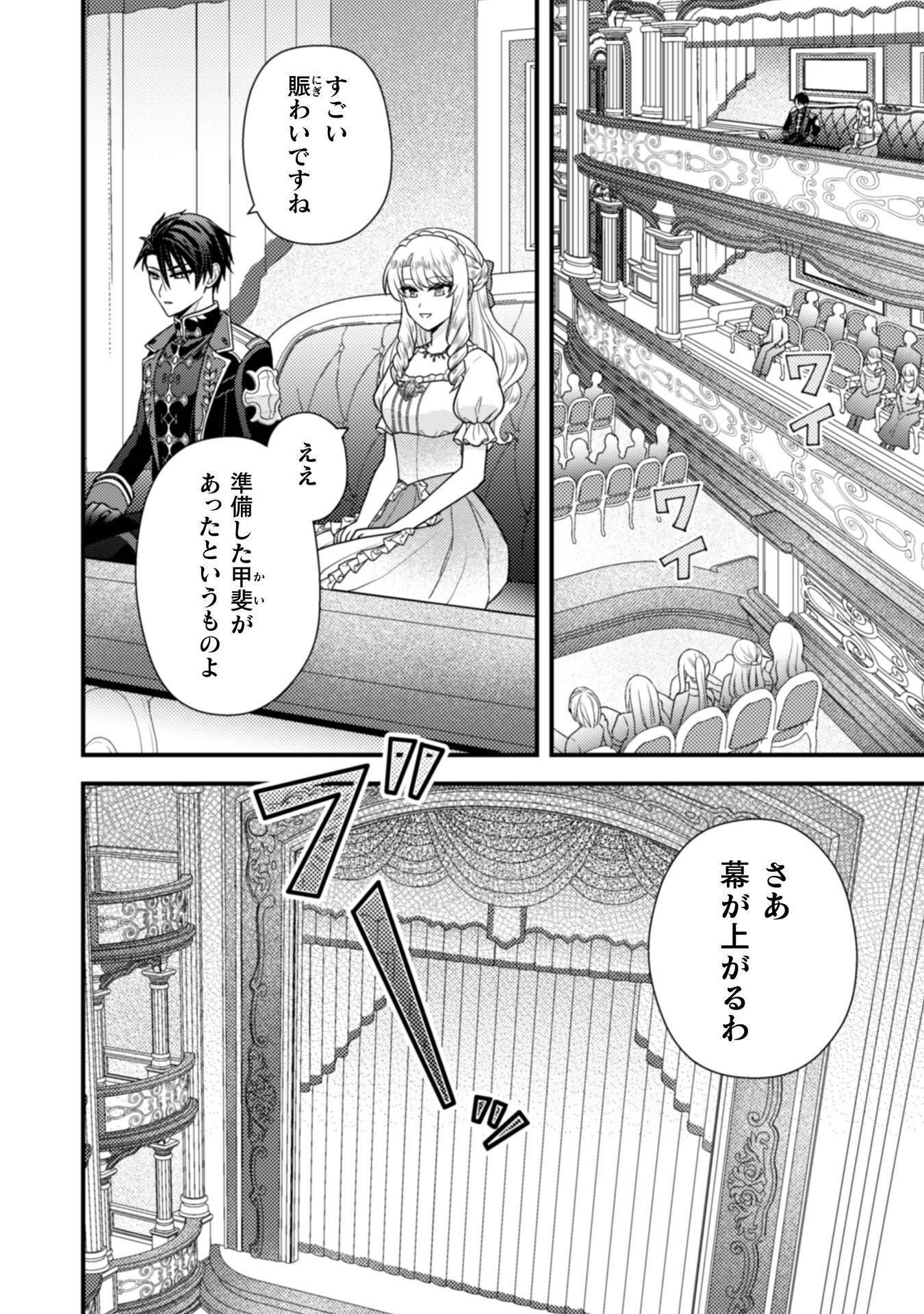 Fugou Reijou Chapter 12 4ページ