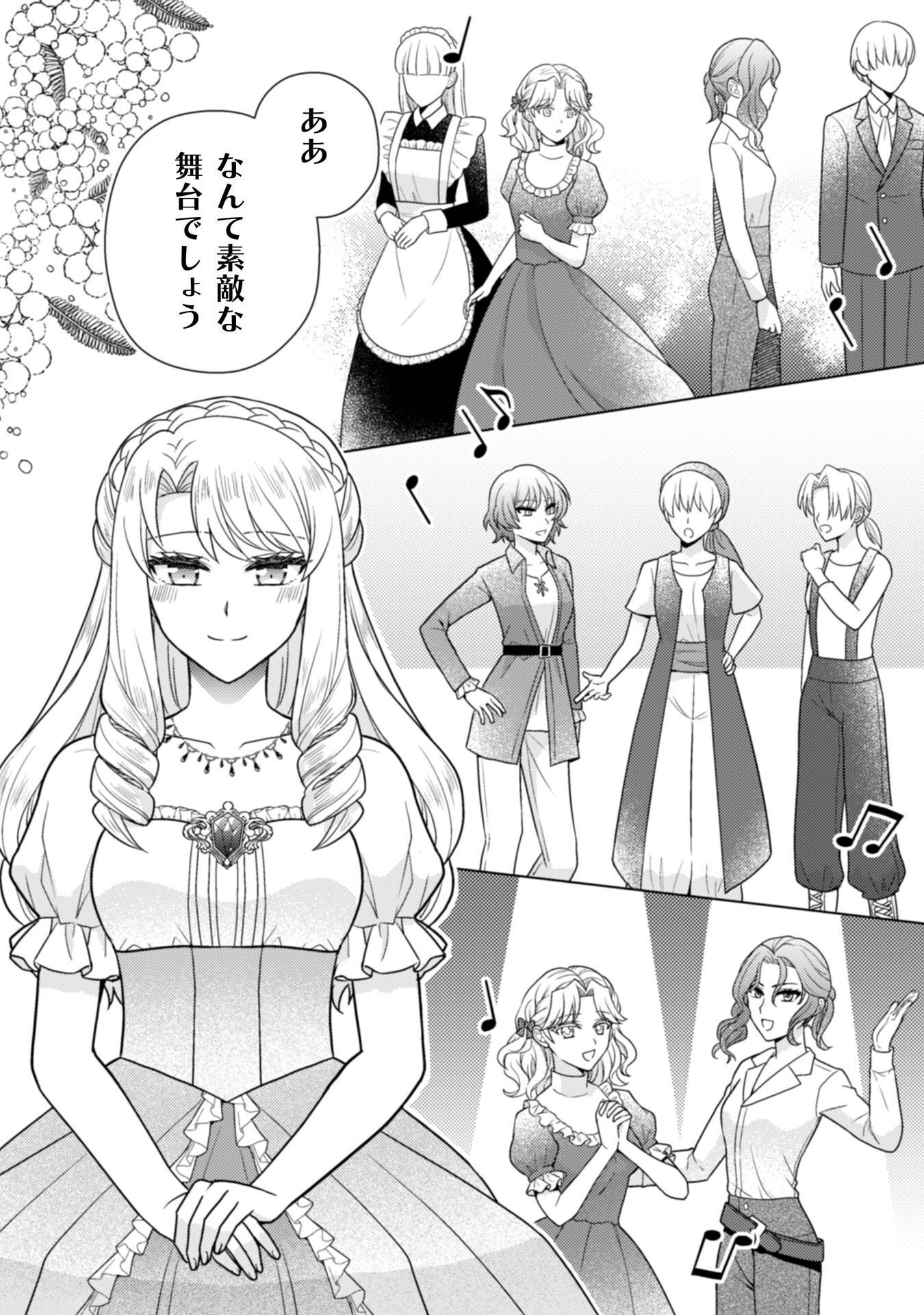 Fugou Reijou Chapter 12 6ページ
