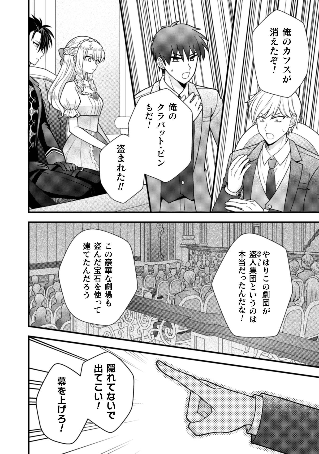 Fugou Reijou Chapter 12 8ページ