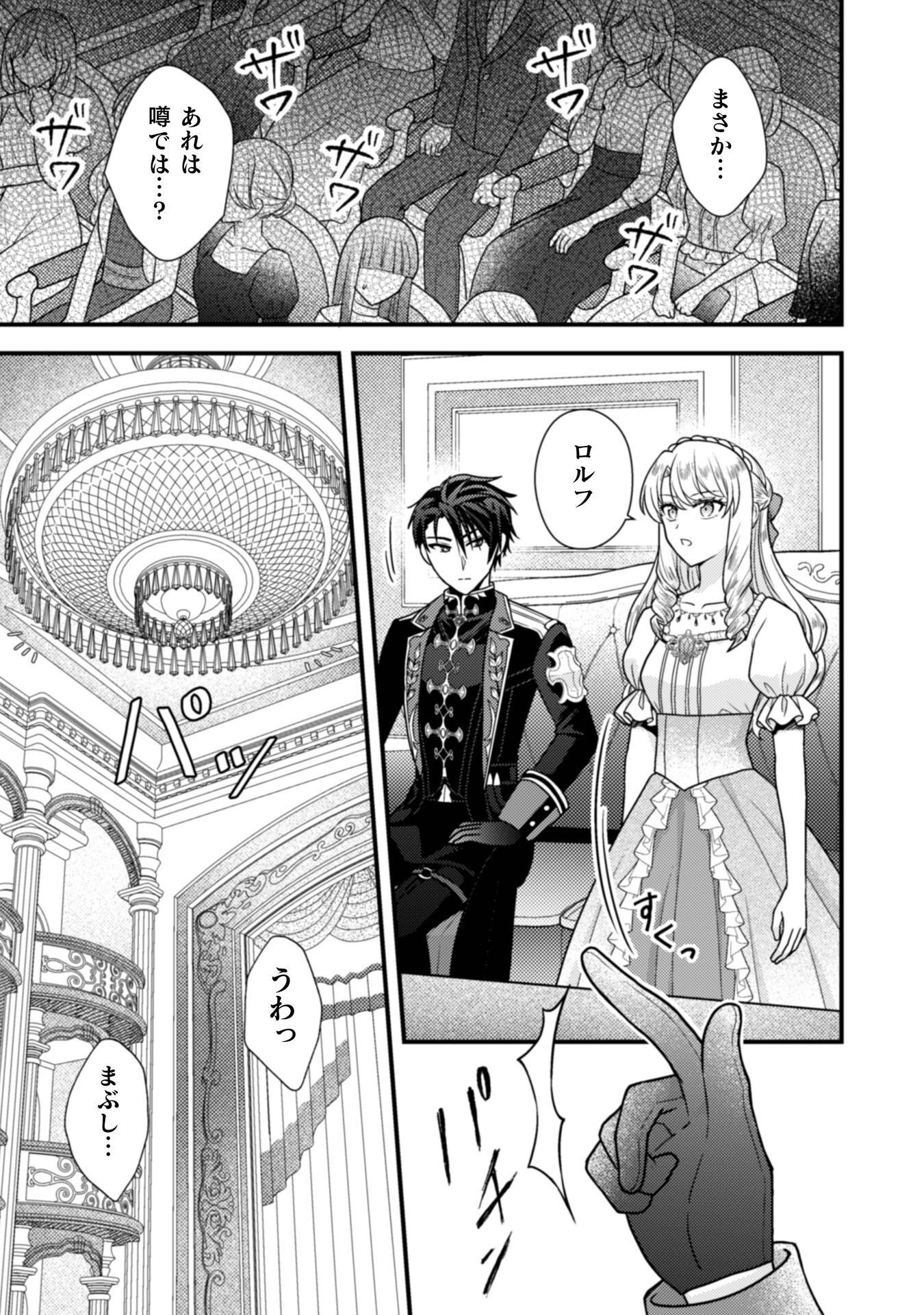 Fugou Reijou Chapter 12 9ページ