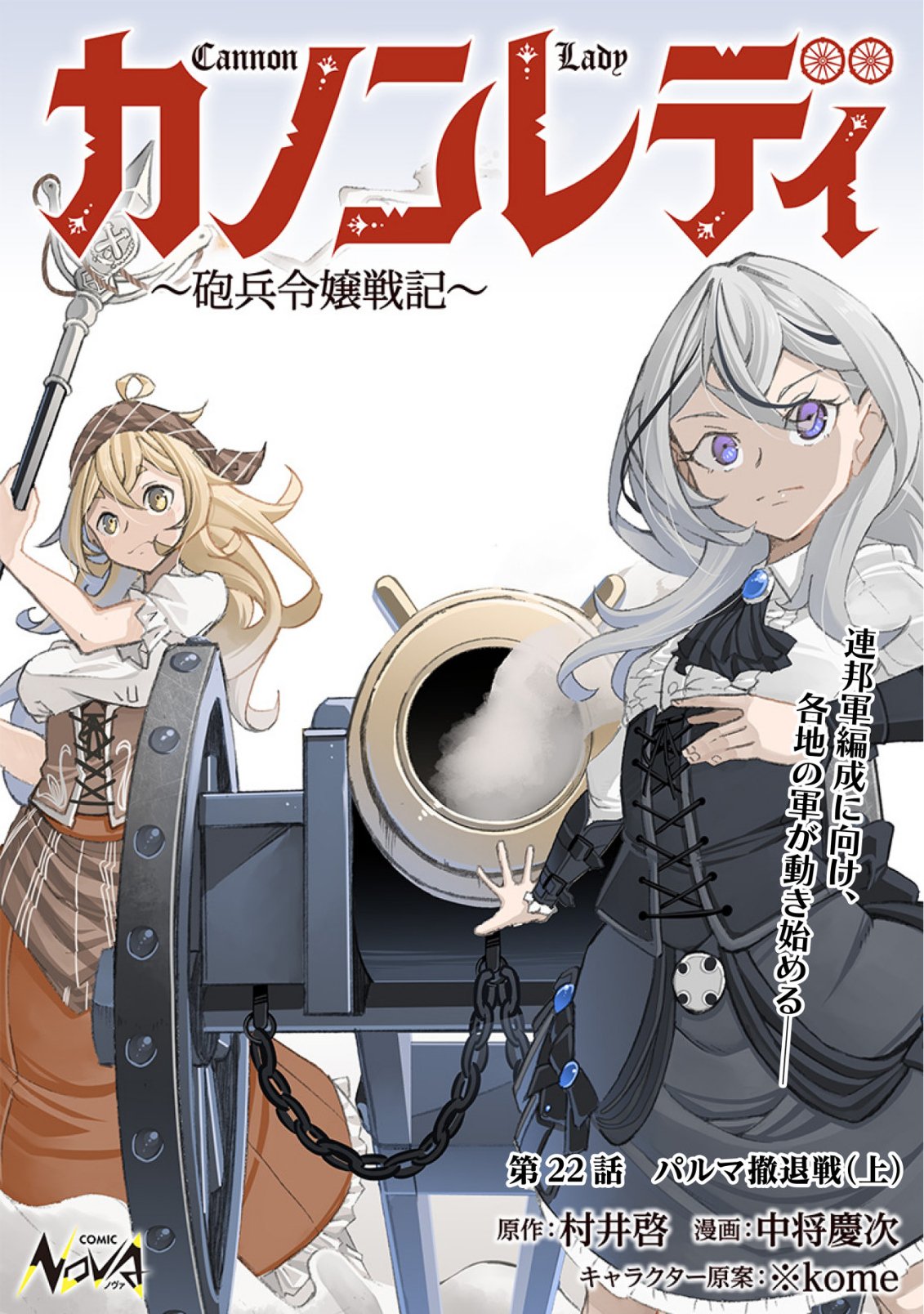 Cannon Lady - Houhei Reijou Senki Chapter 22 1ページ