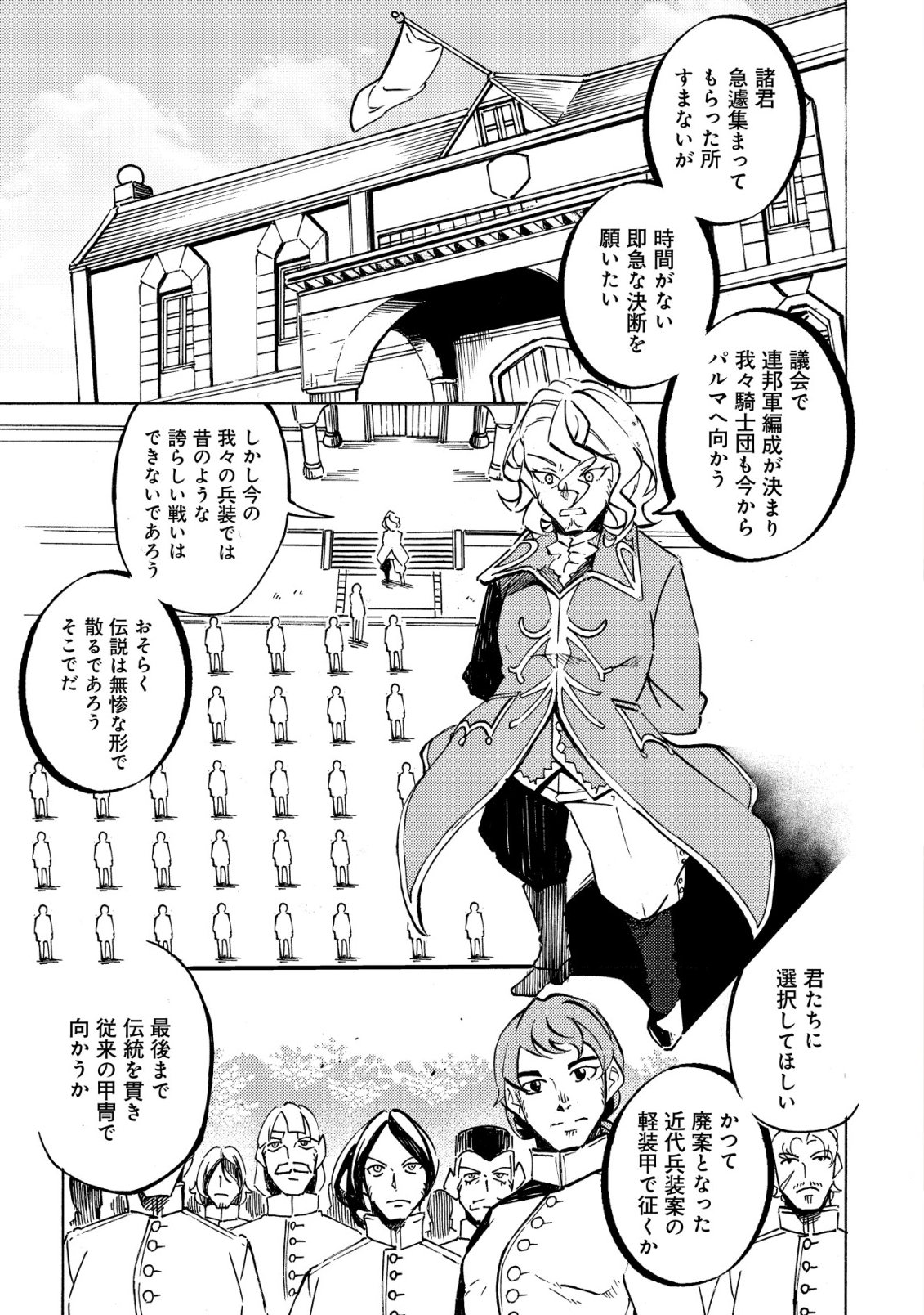 Cannon Lady - Houhei Reijou Senki Chapter 22 2ページ