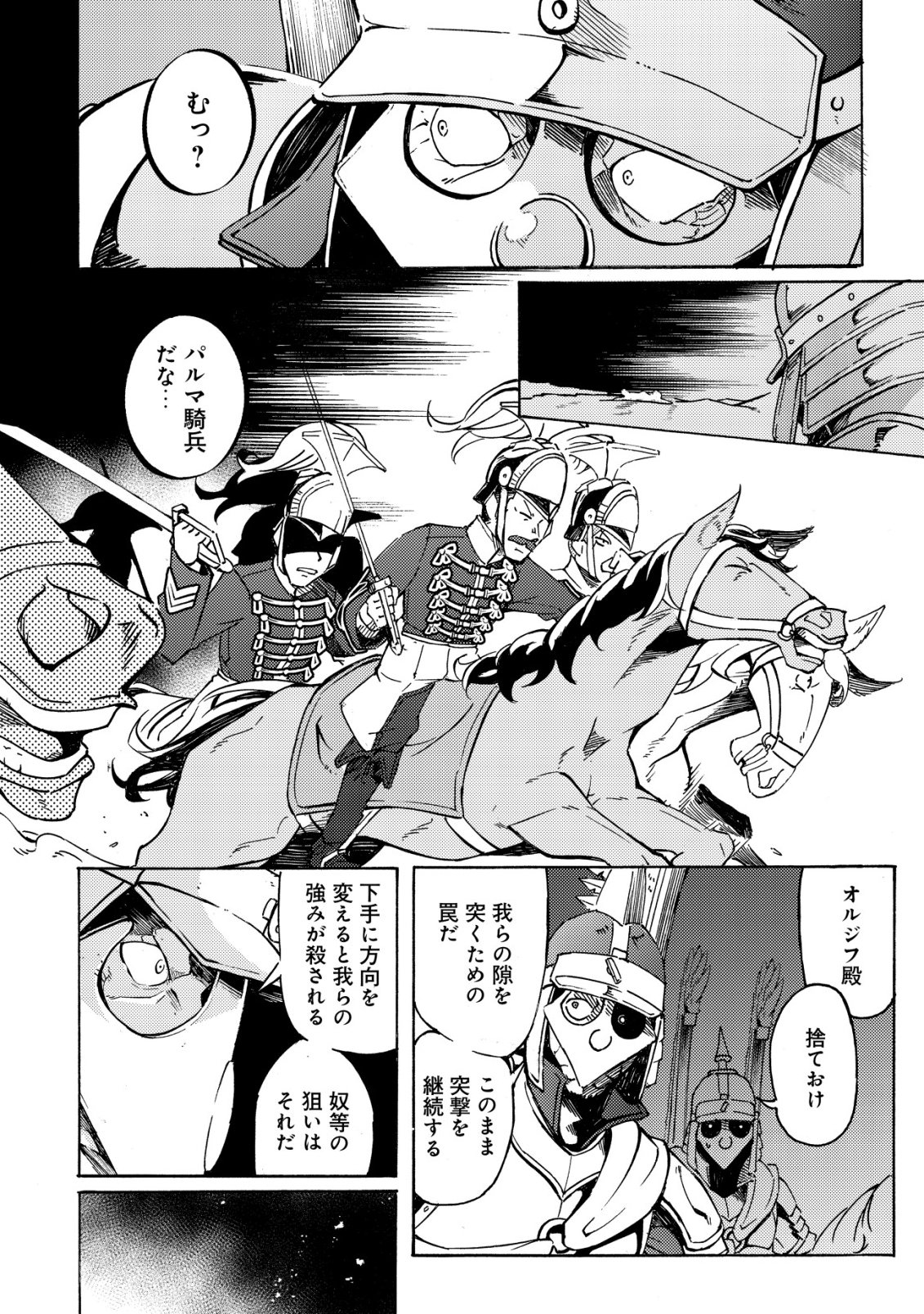 Cannon Lady - Houhei Reijou Senki Chapter 22 11ページ