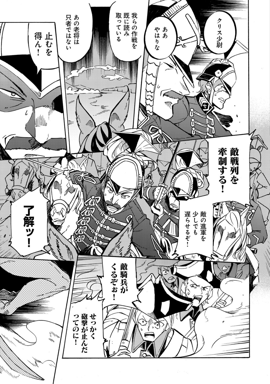Cannon Lady - Houhei Reijou Senki Chapter 22 12ページ