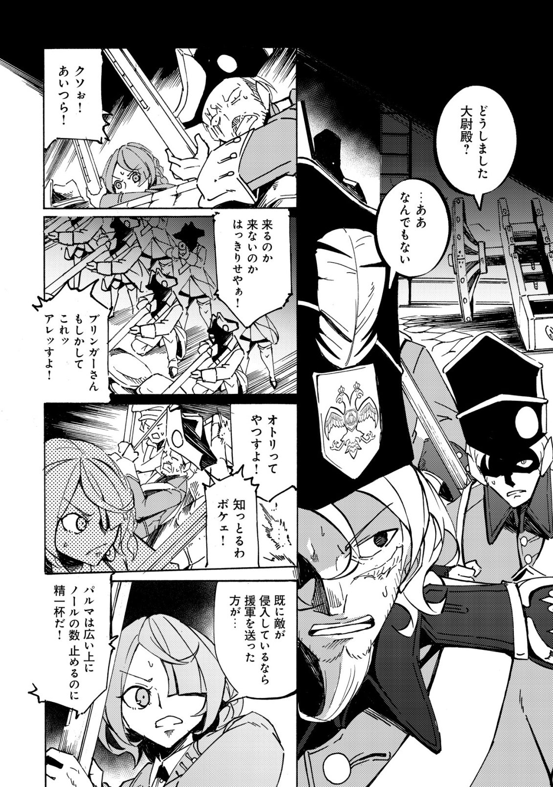 Cannon Lady - Houhei Reijou Senki Chapter 22 15ページ