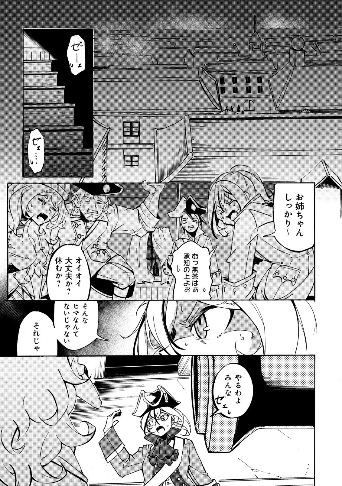 Cannon Lady - Houhei Reijou Senki Chapter 22 16ページ