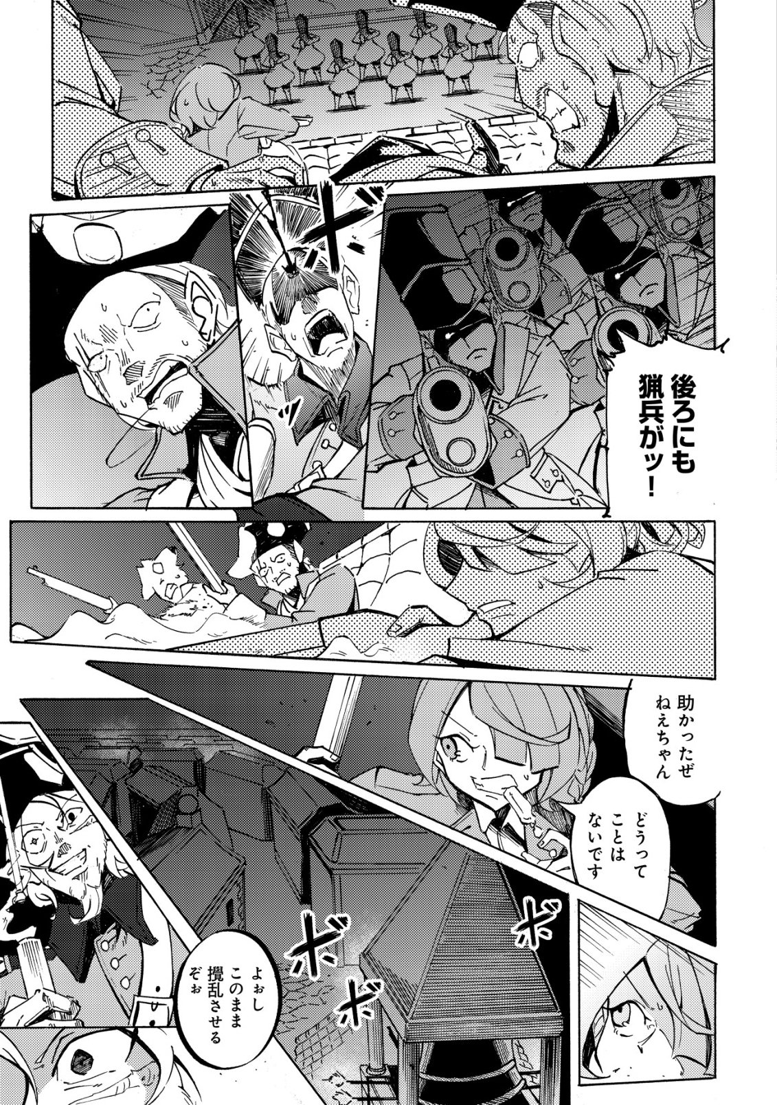 Cannon Lady - Houhei Reijou Senki Chapter 22 20ページ