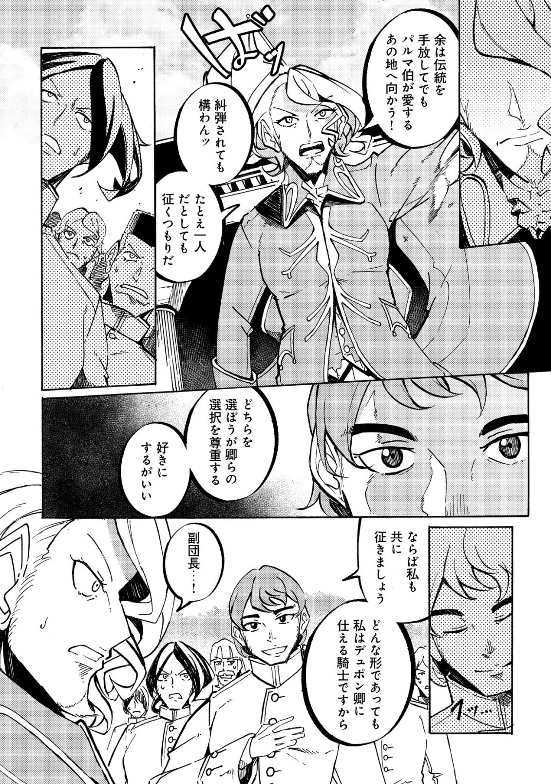 Cannon Lady - Houhei Reijou Senki Chapter 22 3ページ
