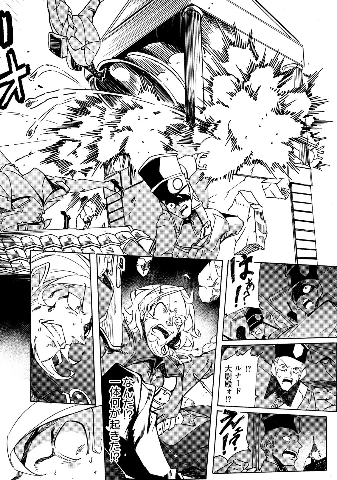 Cannon Lady - Houhei Reijou Senki Chapter 22 21ページ