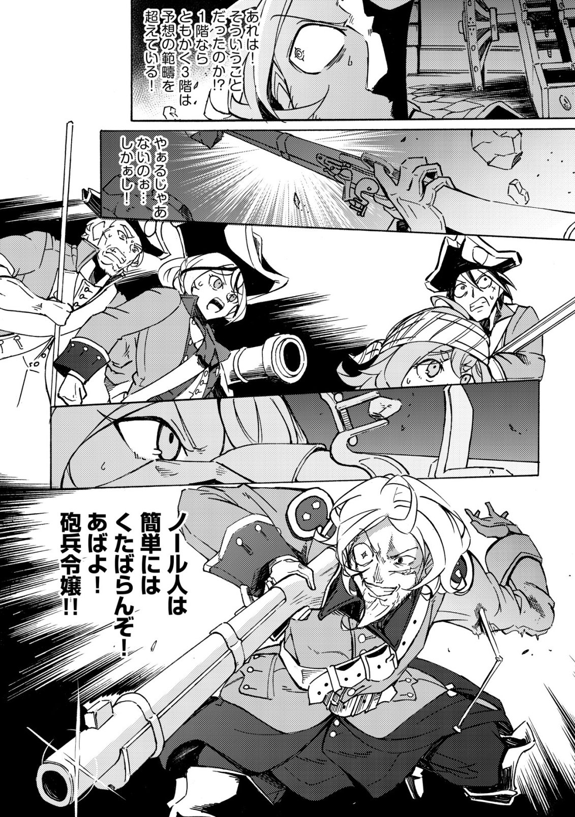 Cannon Lady - Houhei Reijou Senki Chapter 22 23ページ