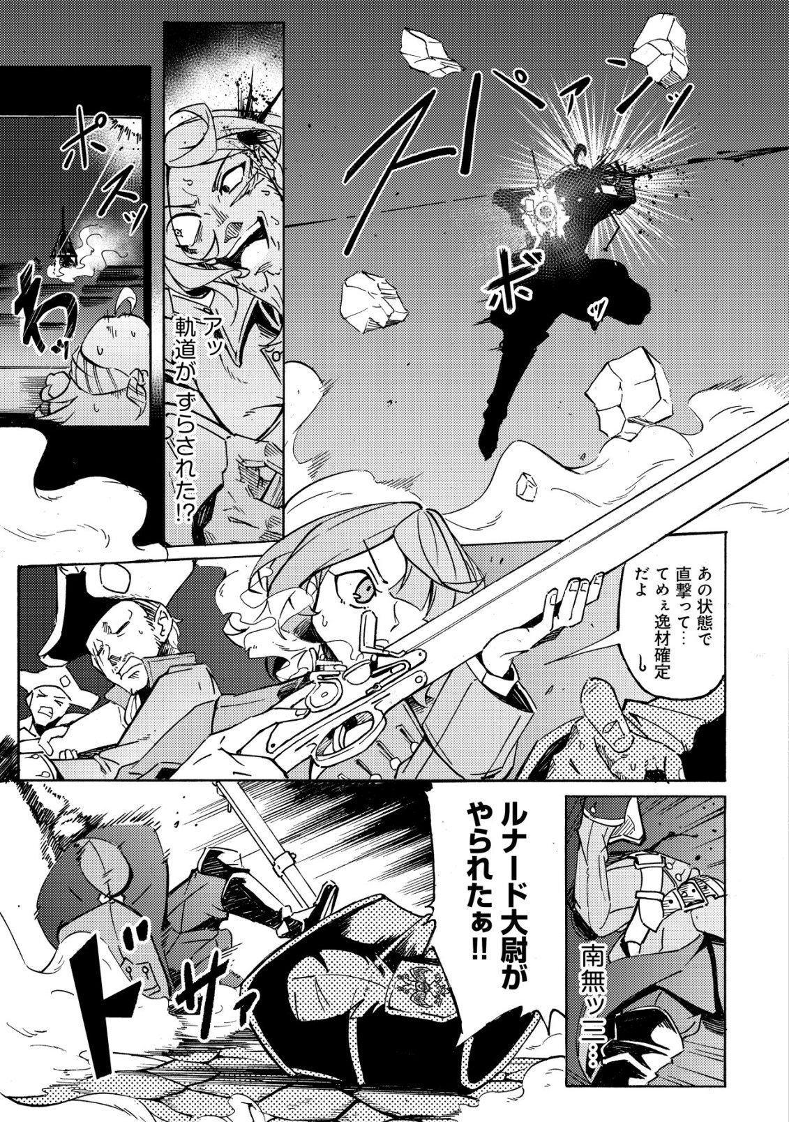 Cannon Lady - Houhei Reijou Senki Chapter 22 24ページ