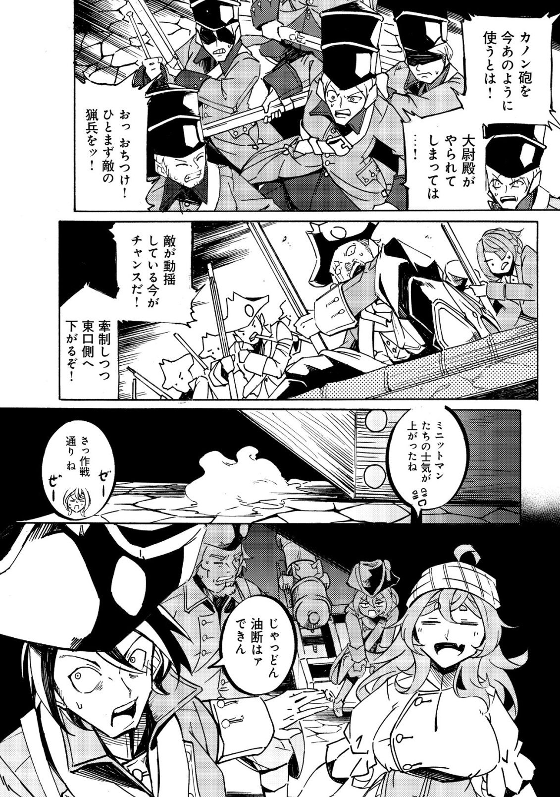 Cannon Lady - Houhei Reijou Senki Chapter 22 25ページ