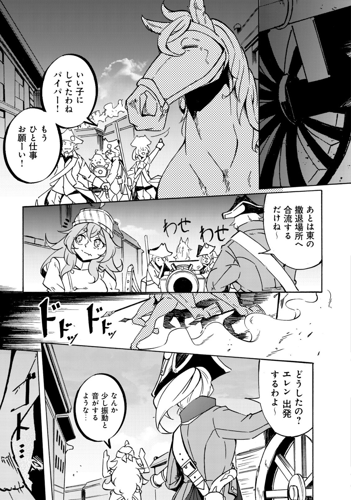 Cannon Lady - Houhei Reijou Senki Chapter 22 26ページ