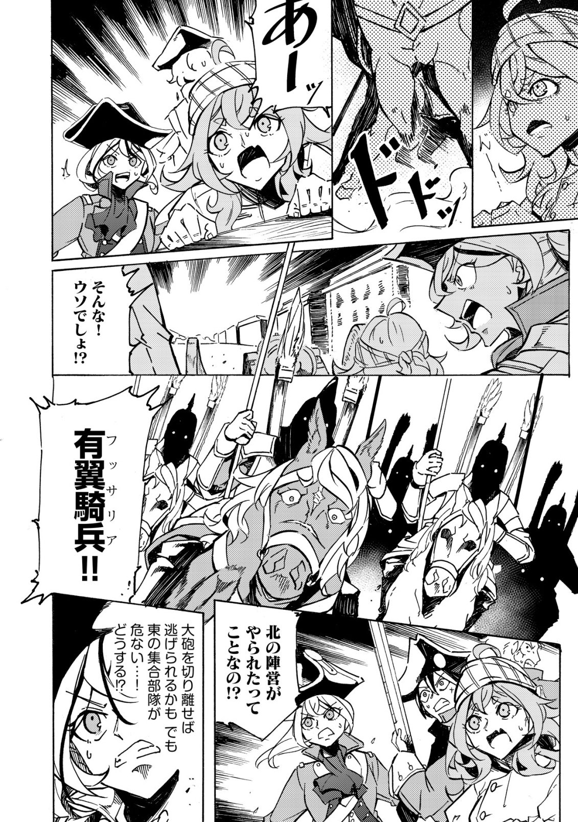 Cannon Lady - Houhei Reijou Senki Chapter 22 27ページ