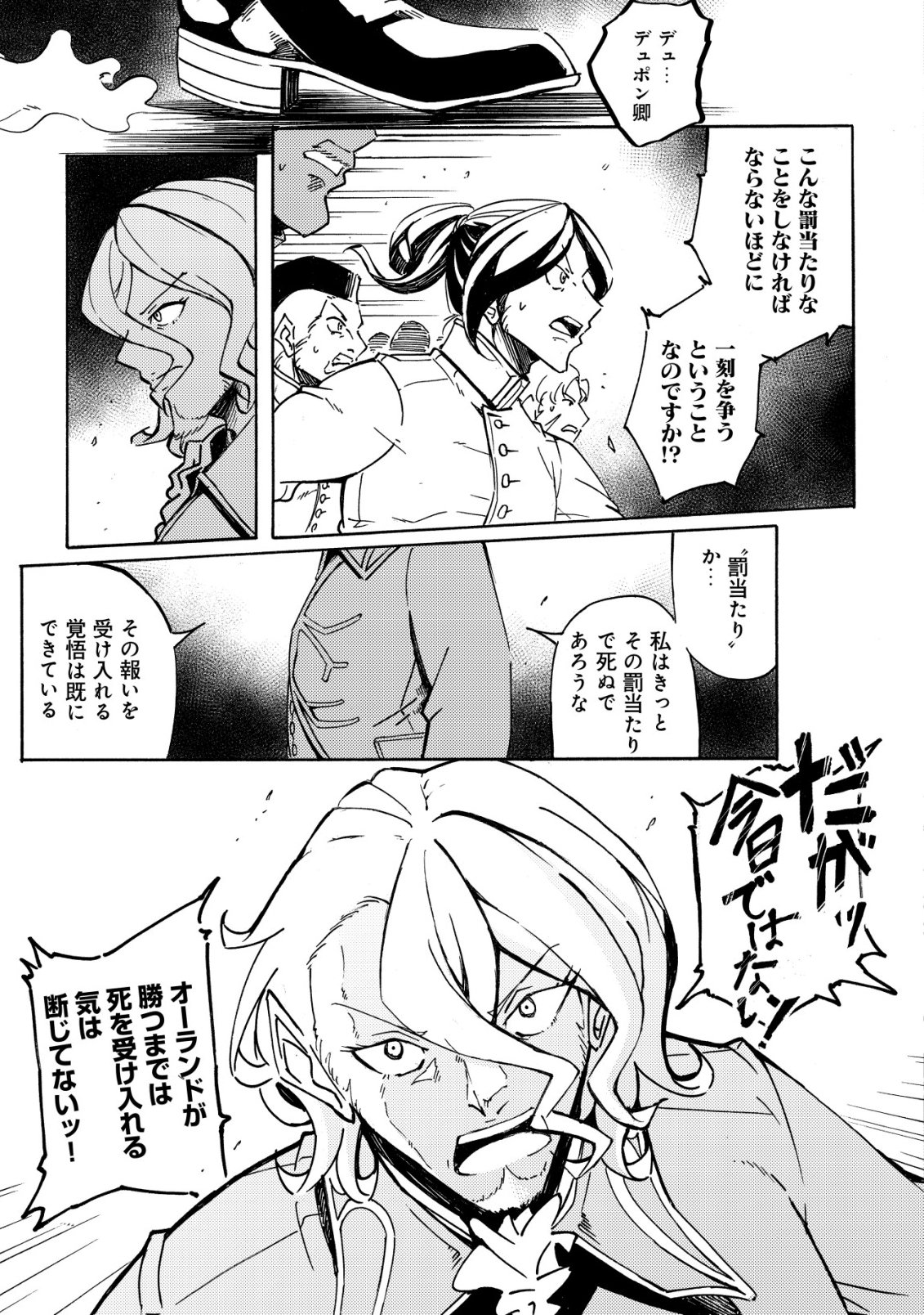 Cannon Lady - Houhei Reijou Senki Chapter 22 4ページ
