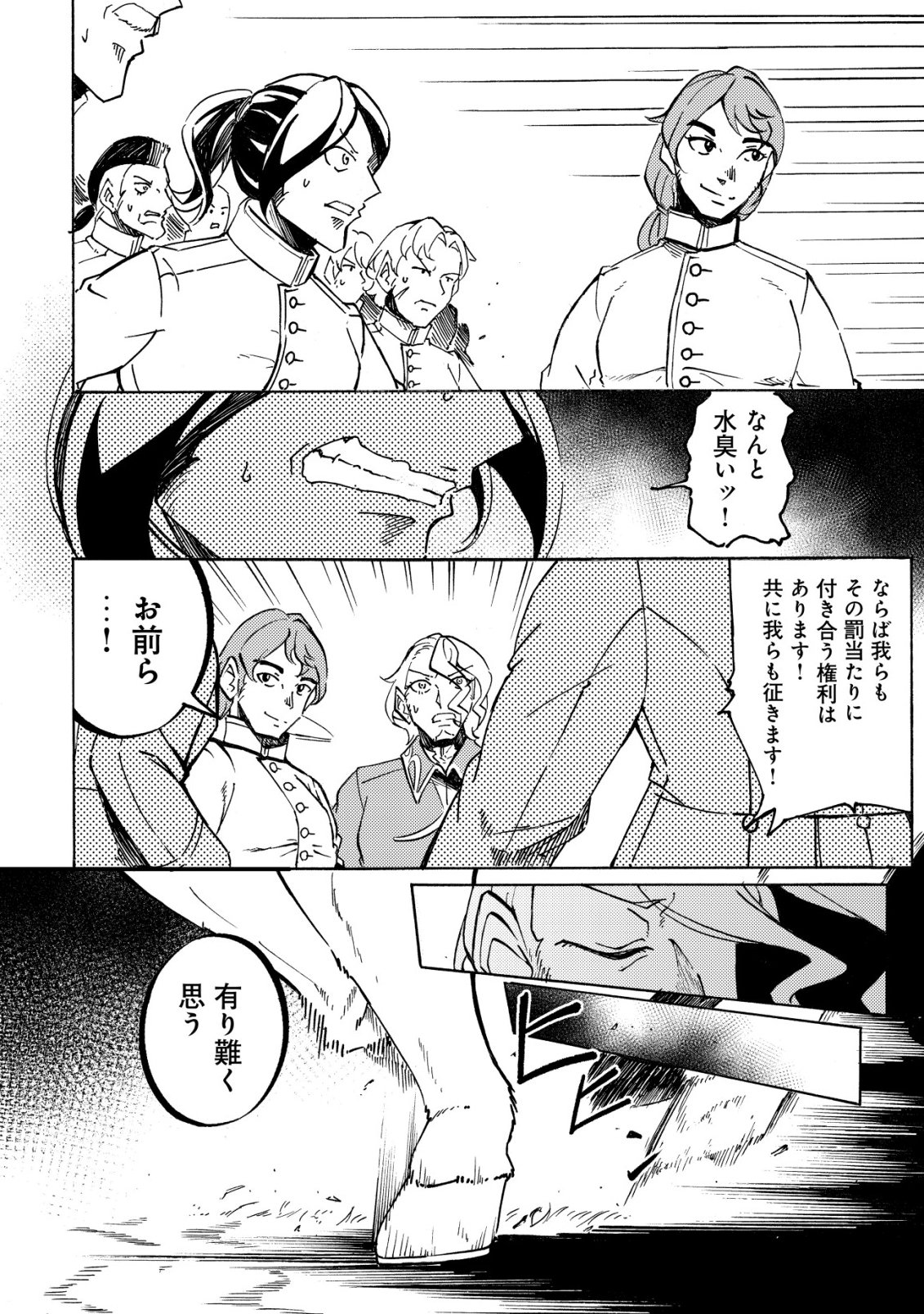 Cannon Lady - Houhei Reijou Senki Chapter 22 5ページ