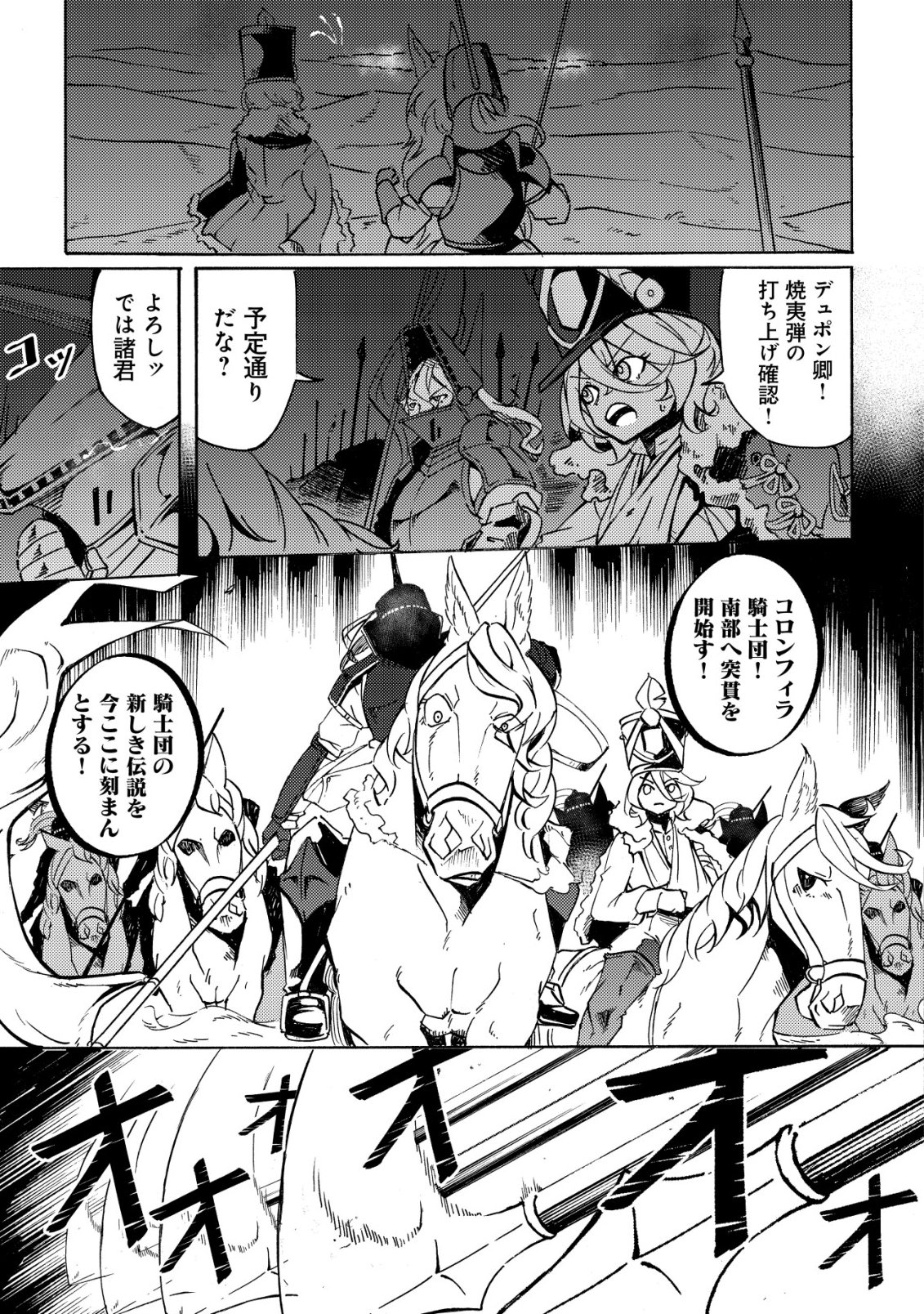 Cannon Lady - Houhei Reijou Senki Chapter 22 6ページ