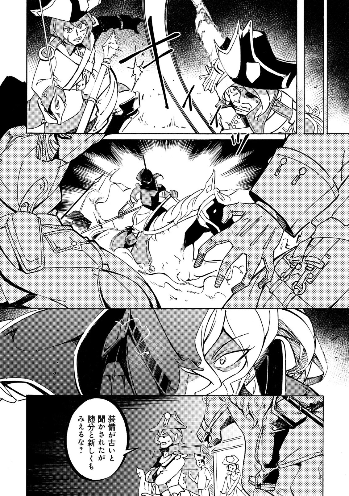 Cannon Lady - Houhei Reijou Senki Chapter 22 7ページ