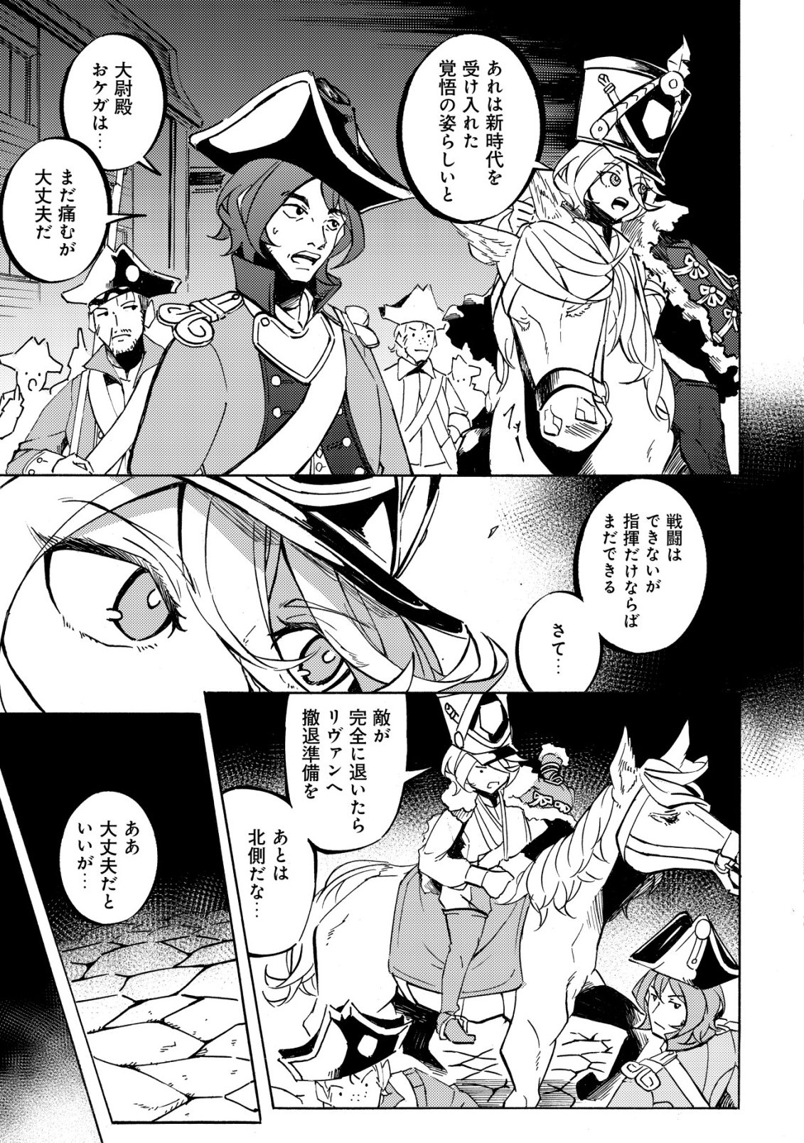 Cannon Lady - Houhei Reijou Senki Chapter 22 8ページ