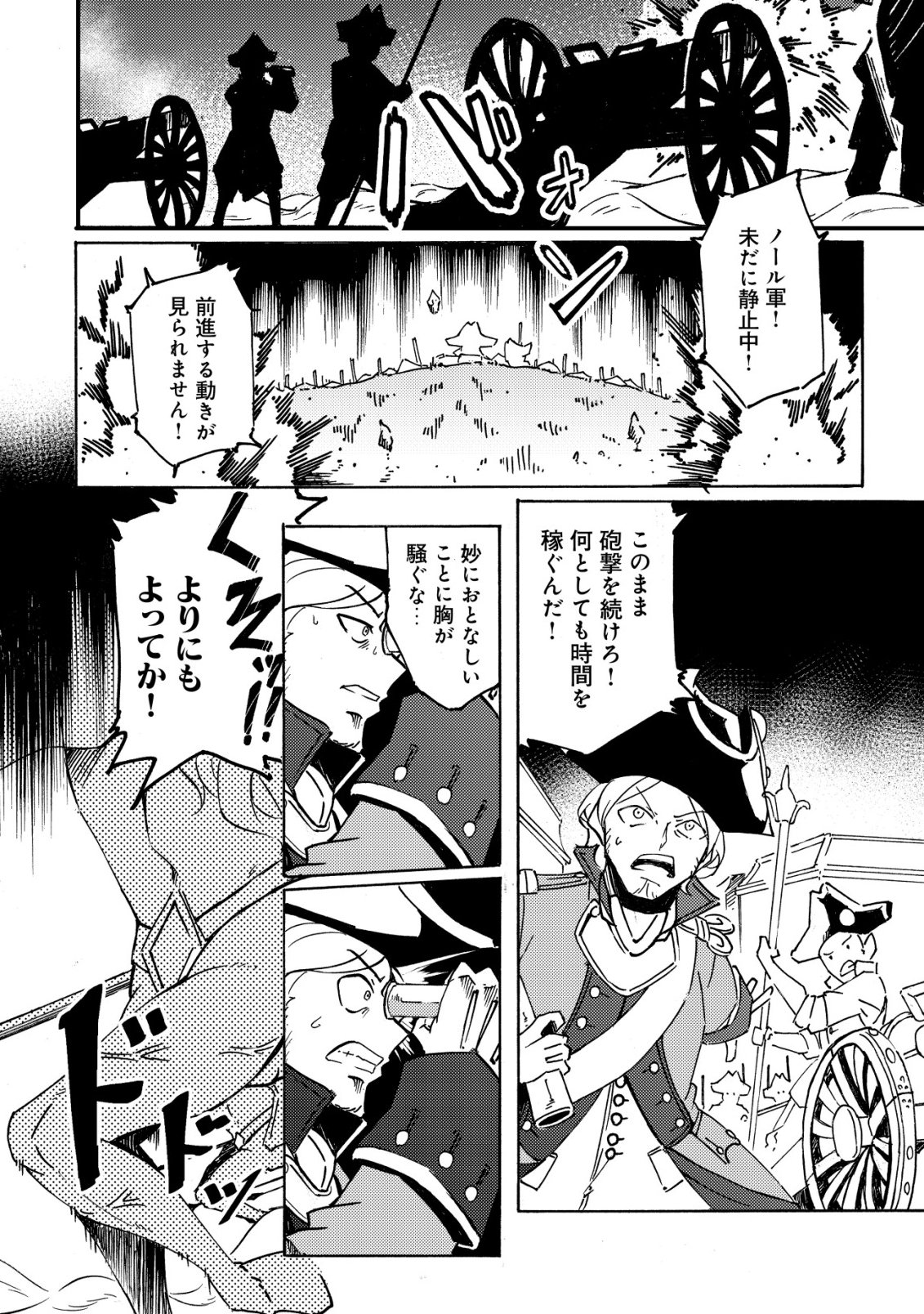 Cannon Lady - Houhei Reijou Senki Chapter 22 9ページ