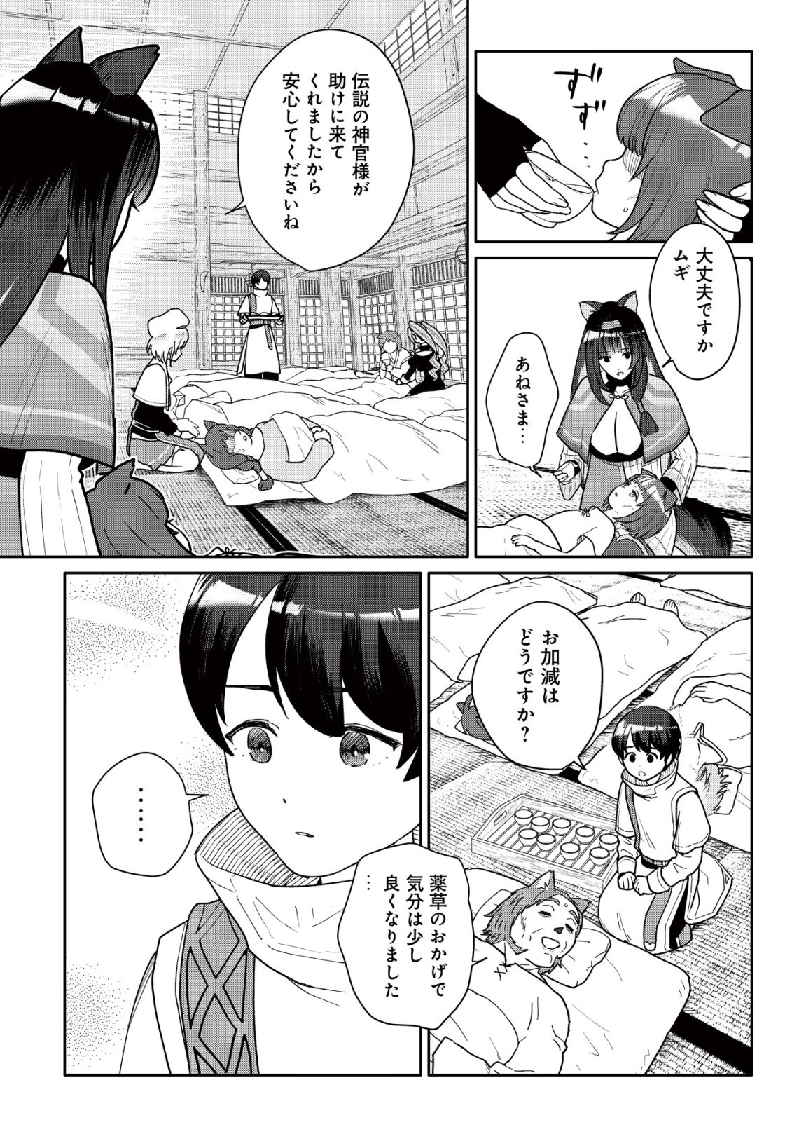 SSS-kyuu Skill Haifu Shinkan no Henkyou Second Life Chapter 19 11ページ