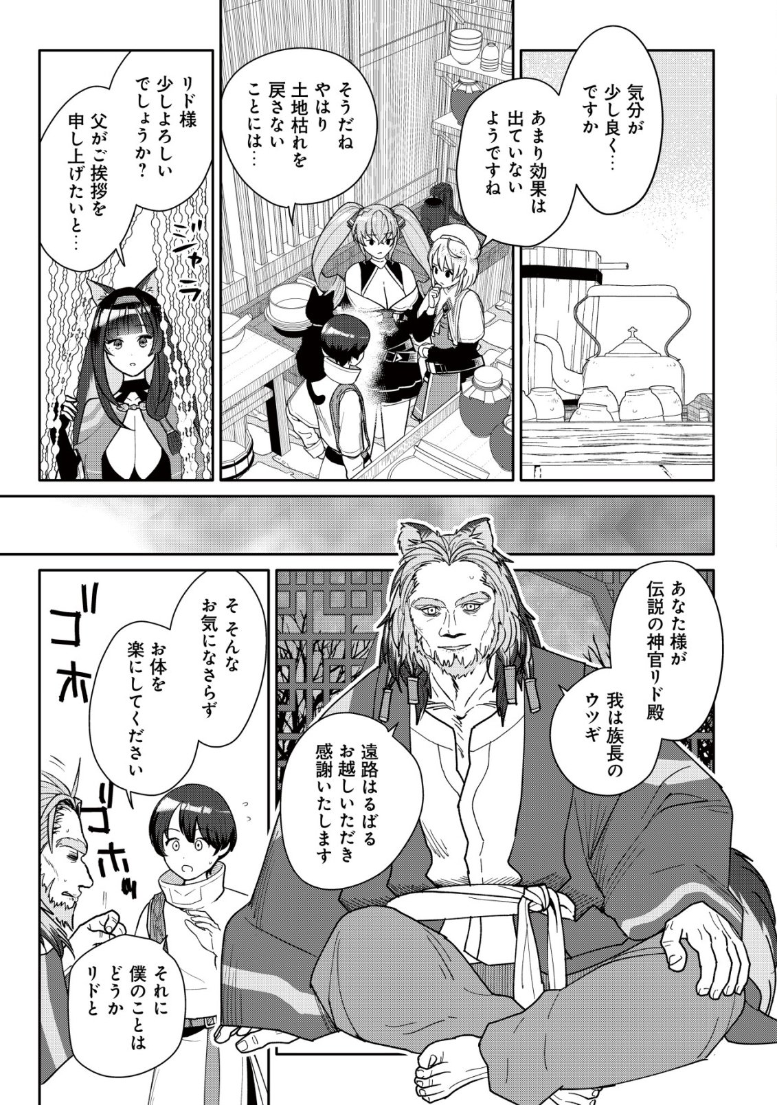 SSS-kyuu Skill Haifu Shinkan no Henkyou Second Life Chapter 19 12ページ