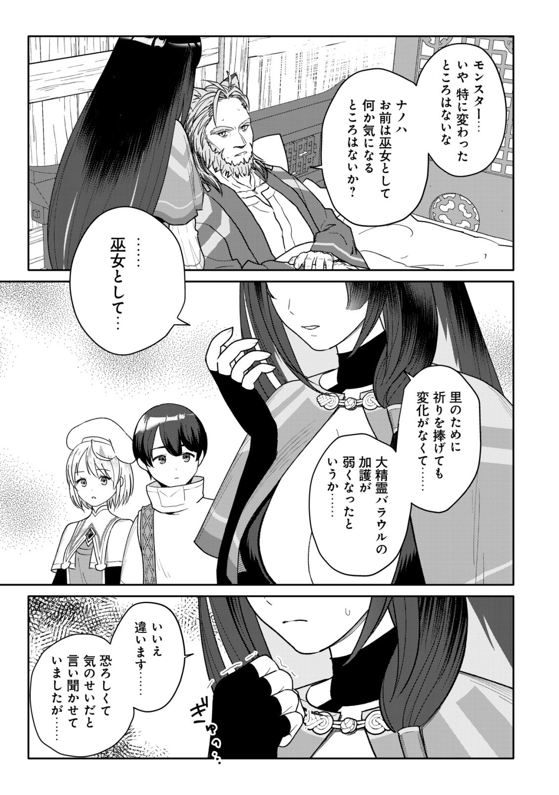 SSS-kyuu Skill Haifu Shinkan no Henkyou Second Life Chapter 19 14ページ
