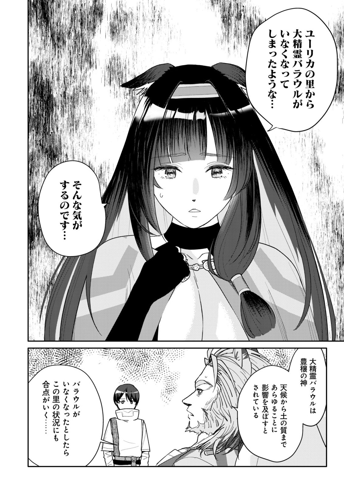 SSS-kyuu Skill Haifu Shinkan no Henkyou Second Life Chapter 19 15ページ