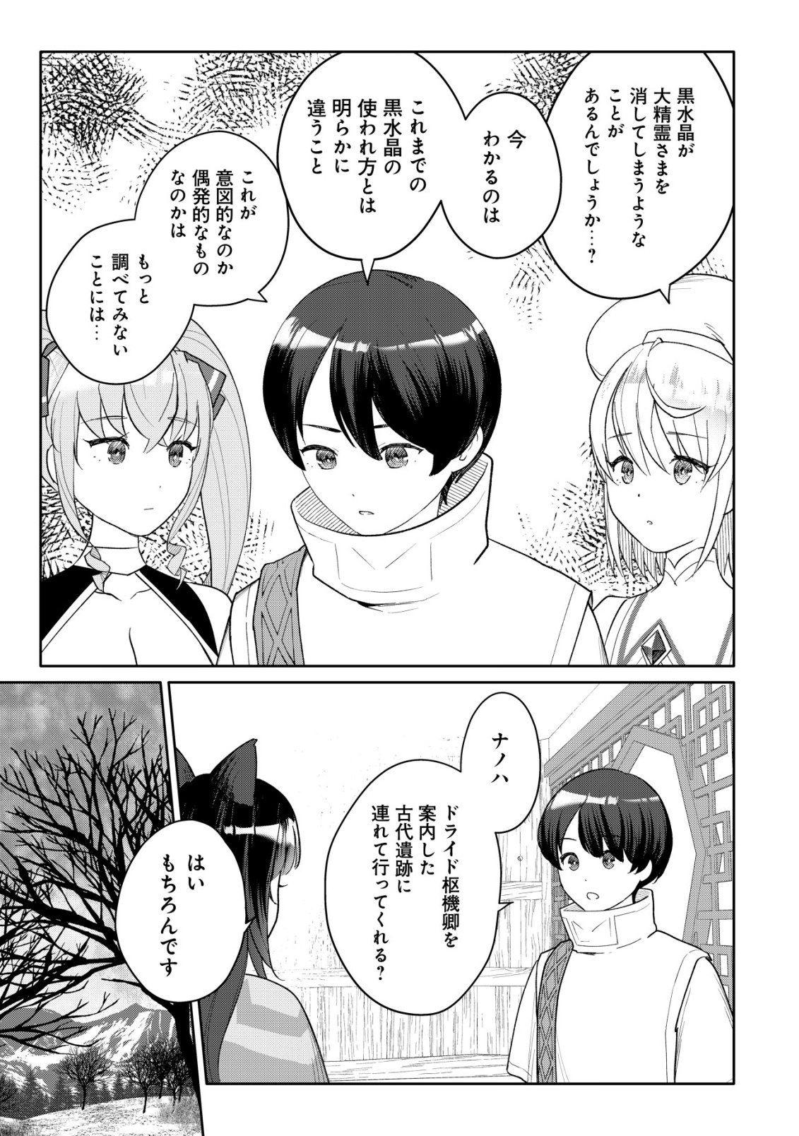 SSS-kyuu Skill Haifu Shinkan no Henkyou Second Life Chapter 19 16ページ