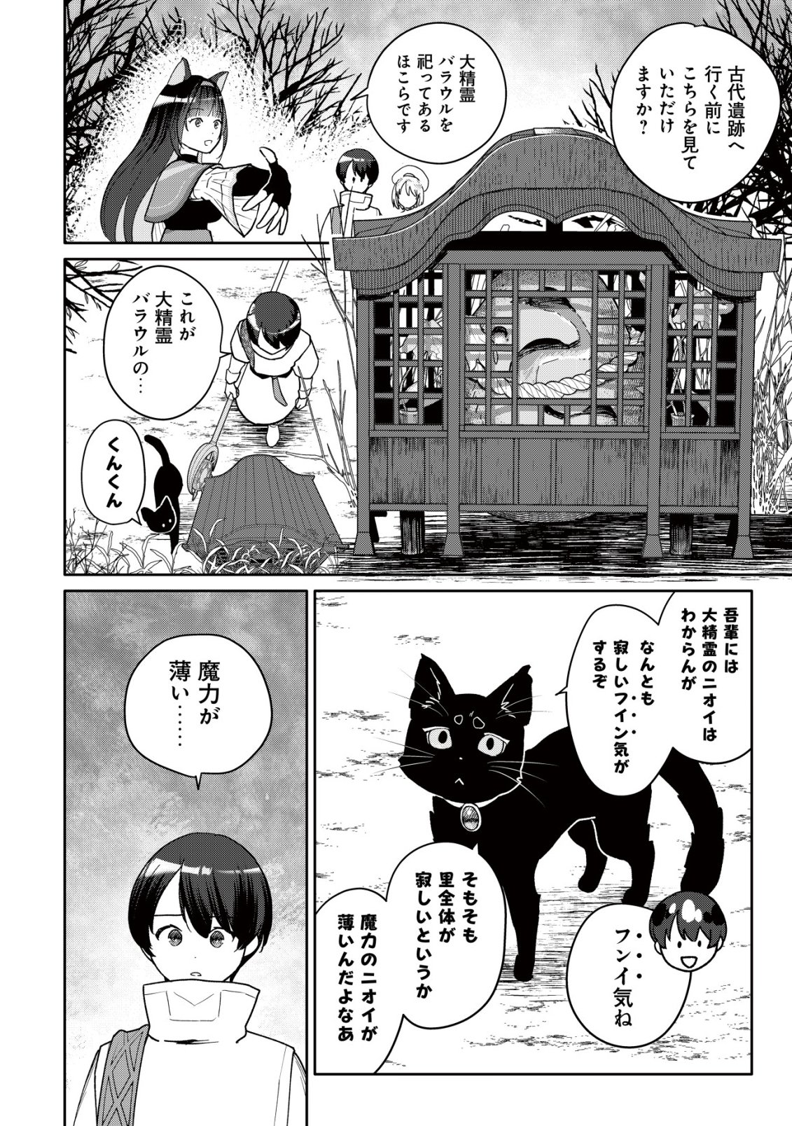 SSS-kyuu Skill Haifu Shinkan no Henkyou Second Life Chapter 19 17ページ